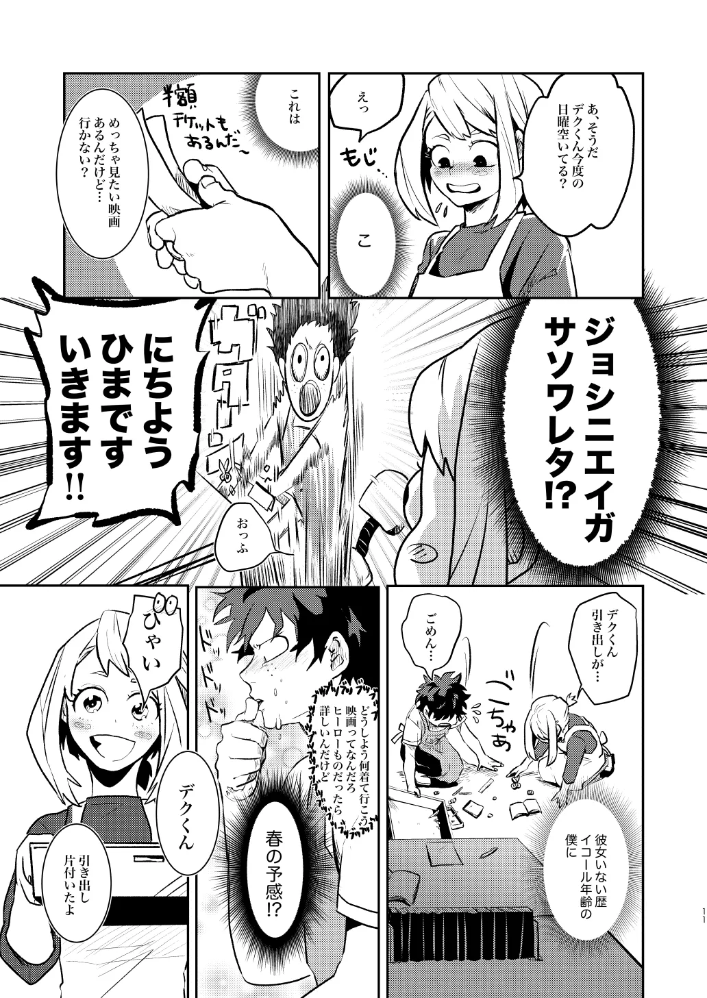 なかよくはんぶんこ！ page 11 full