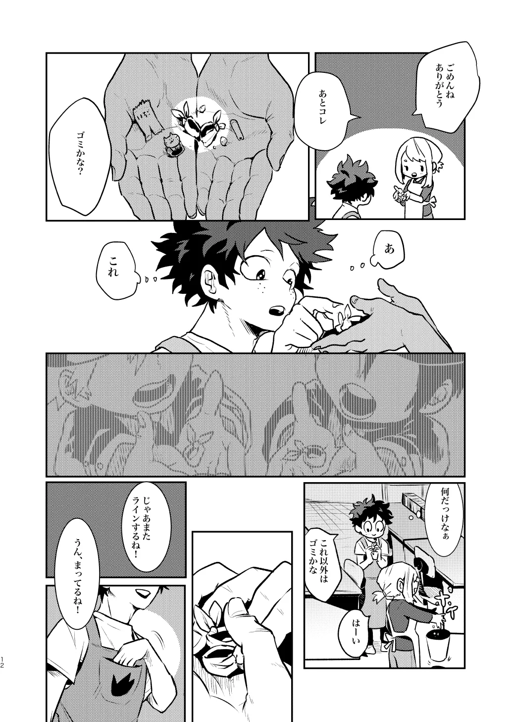 なかよくはんぶんこ！ page 12 full
