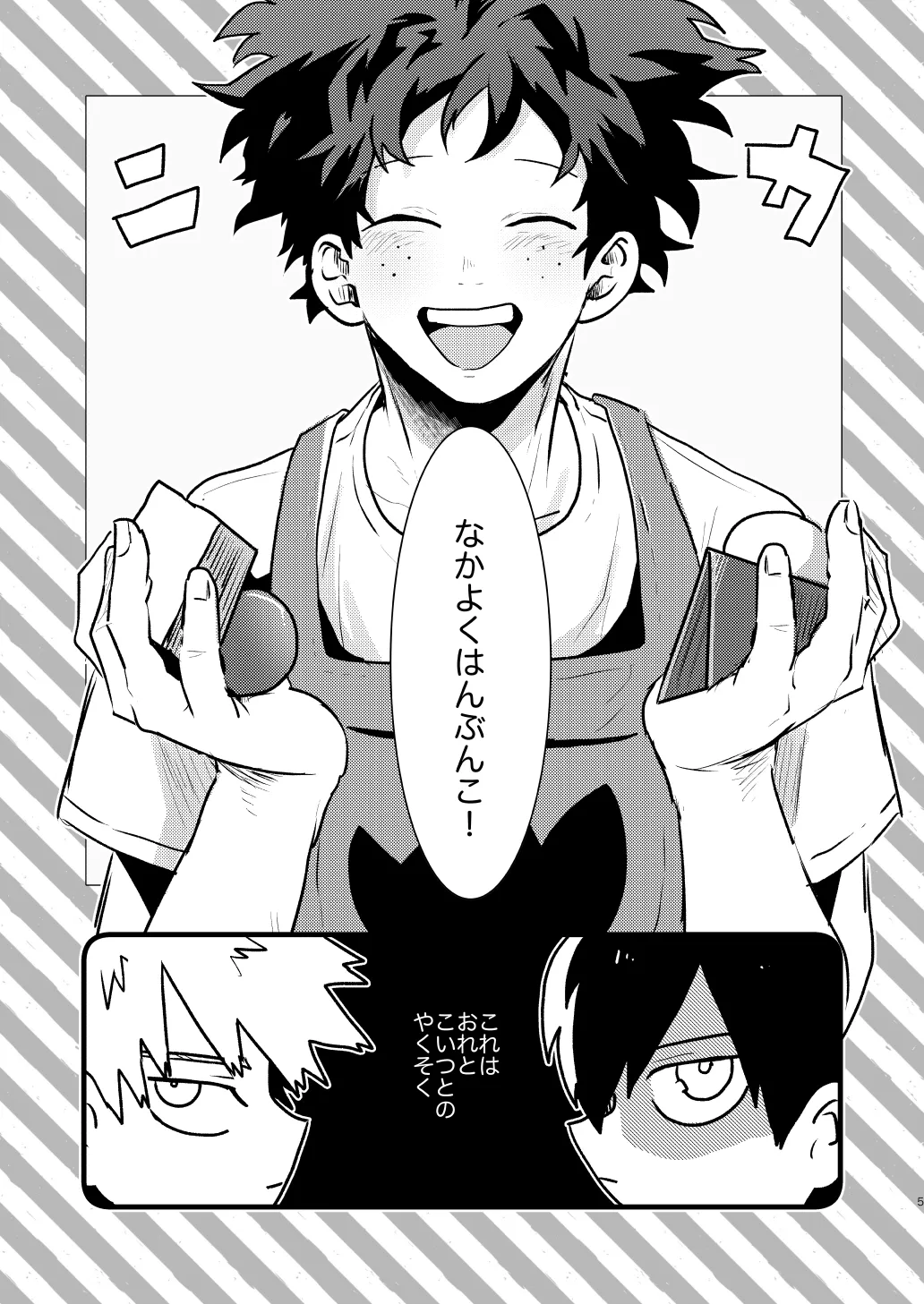 なかよくはんぶんこ！ page 5 full