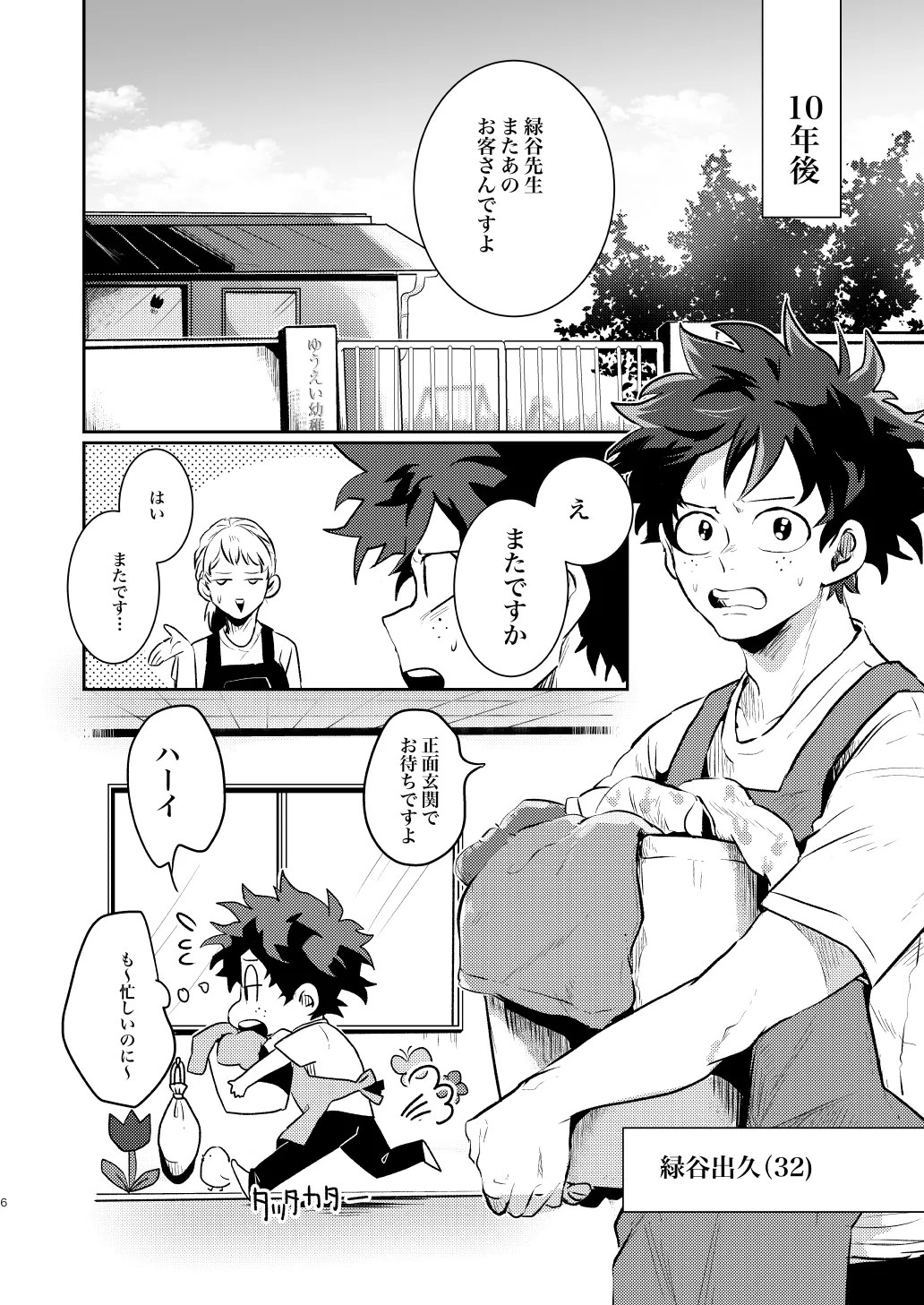 なかよくはんぶんこ！ page 6 full
