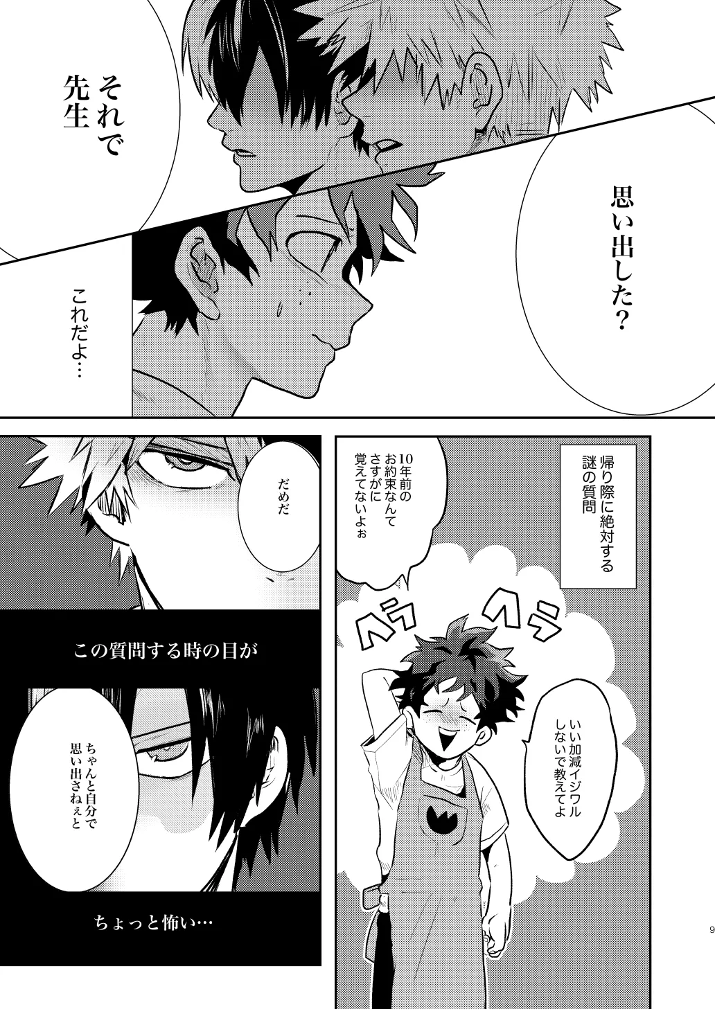 なかよくはんぶんこ！ page 9 full