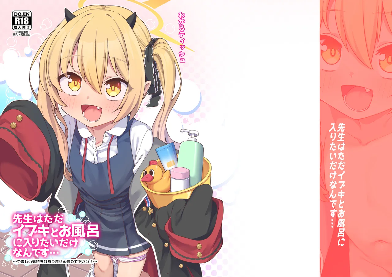 Sensei wa Tada Ibuki to Ofuro ni Hairitai Dakenan desu... page 1 full