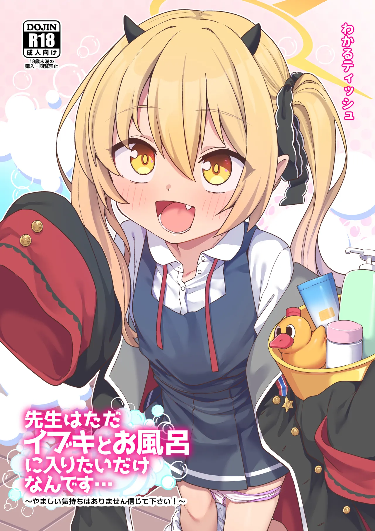 Sensei wa Tada Ibuki to Ofuro ni Hairitai Dakenan desu... page 2 full