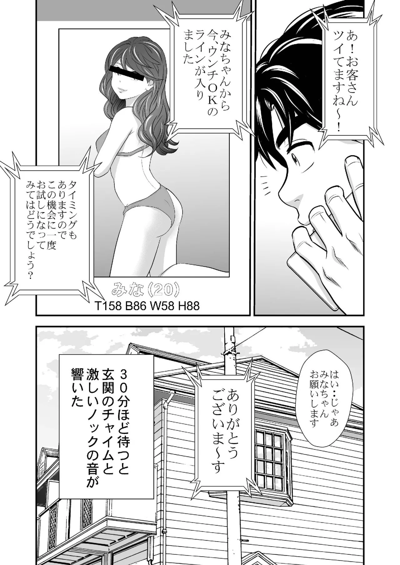 Ougon Taiken 5 page 4 full