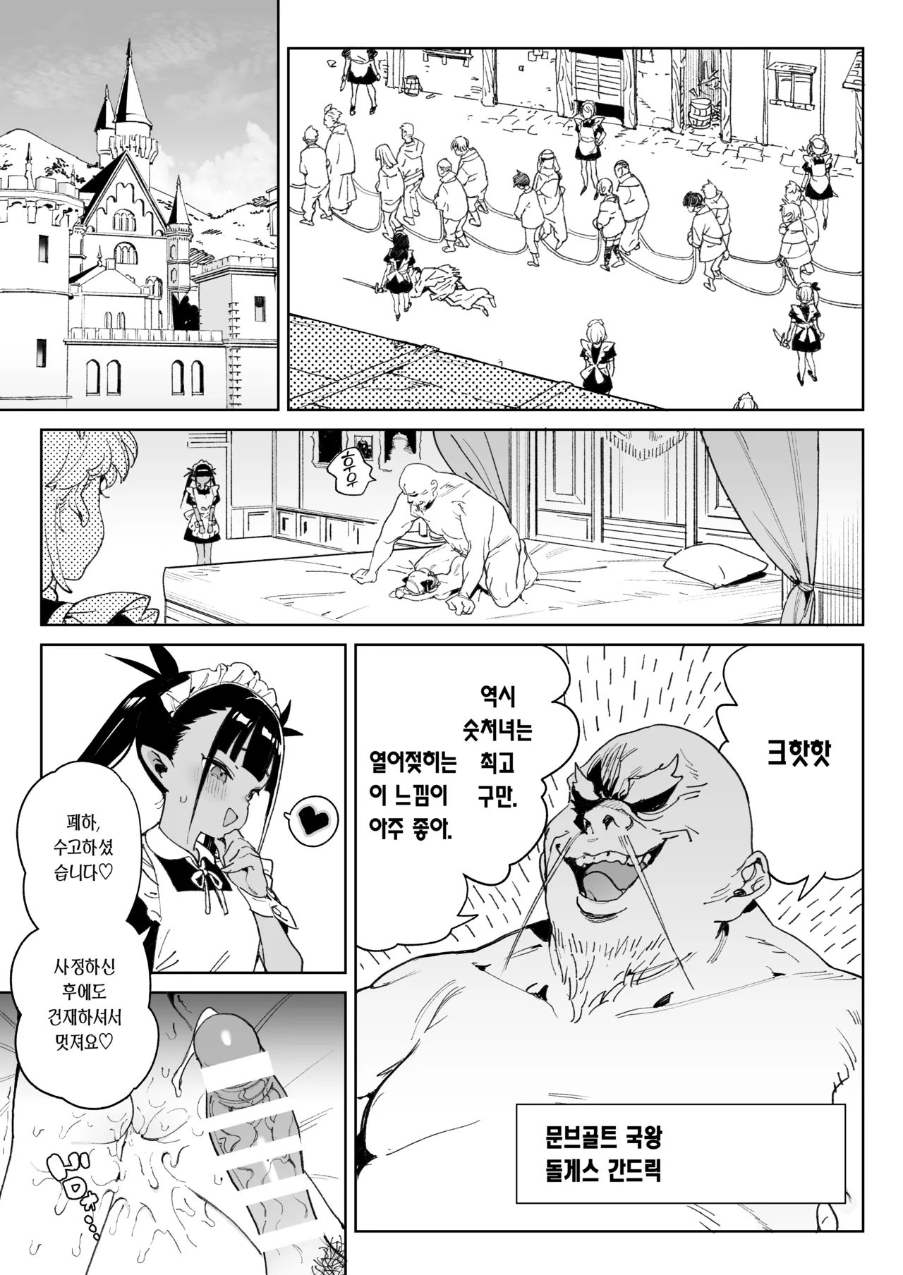 Chinpo no Tame ni Kokumin Zenin Minagoroshi | 자지를 위해 국민 전부 몰살하기 page 12 full