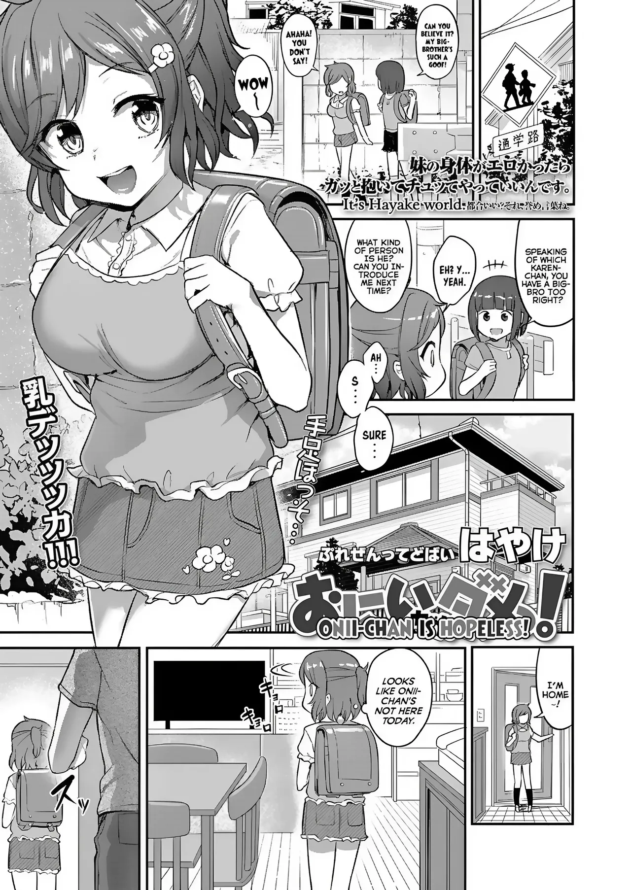 Onii-chan wa Dame! | Onii-chan is Hopeless! page 1 full