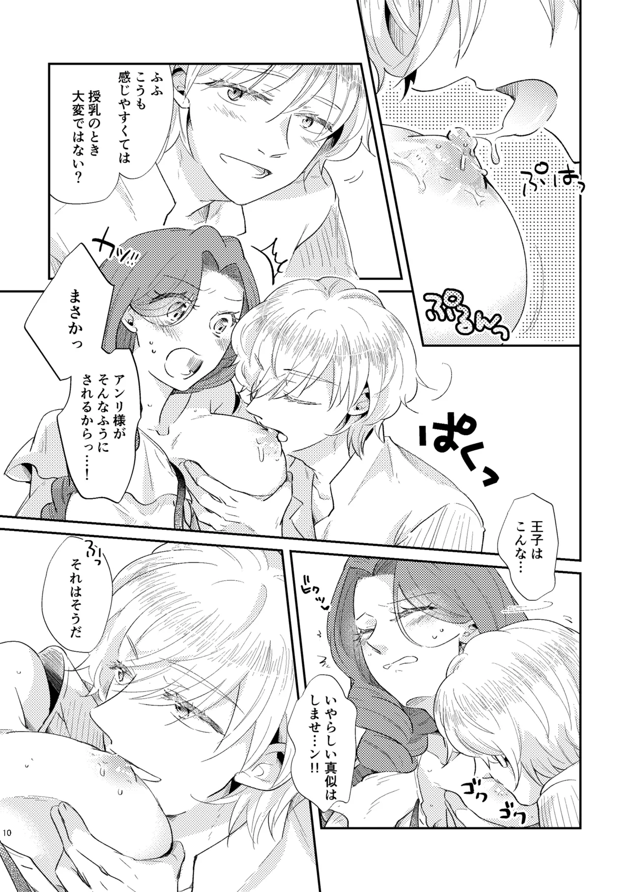 Shounen Ou to Toshiue Ouhi Ever After page 11 full
