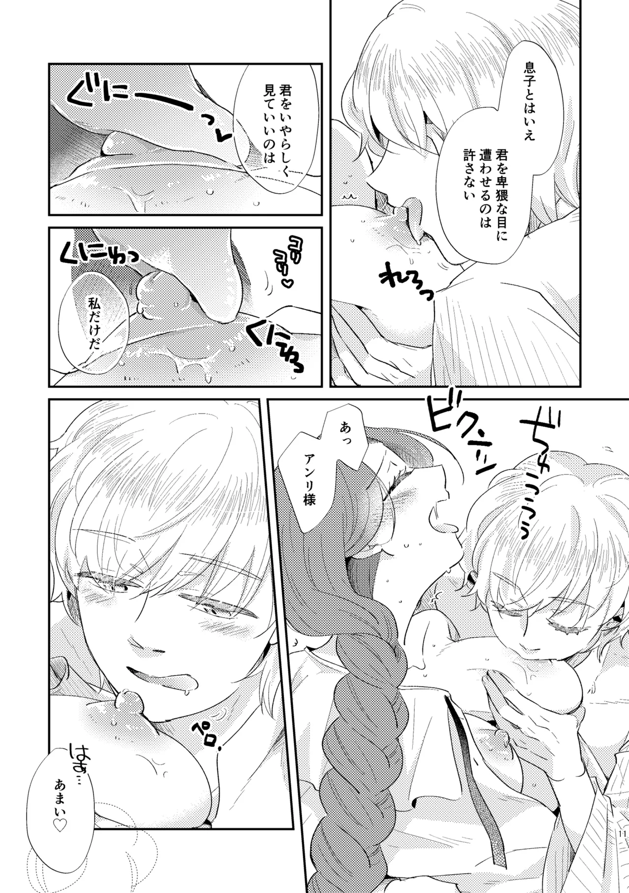 Shounen Ou to Toshiue Ouhi Ever After page 12 full