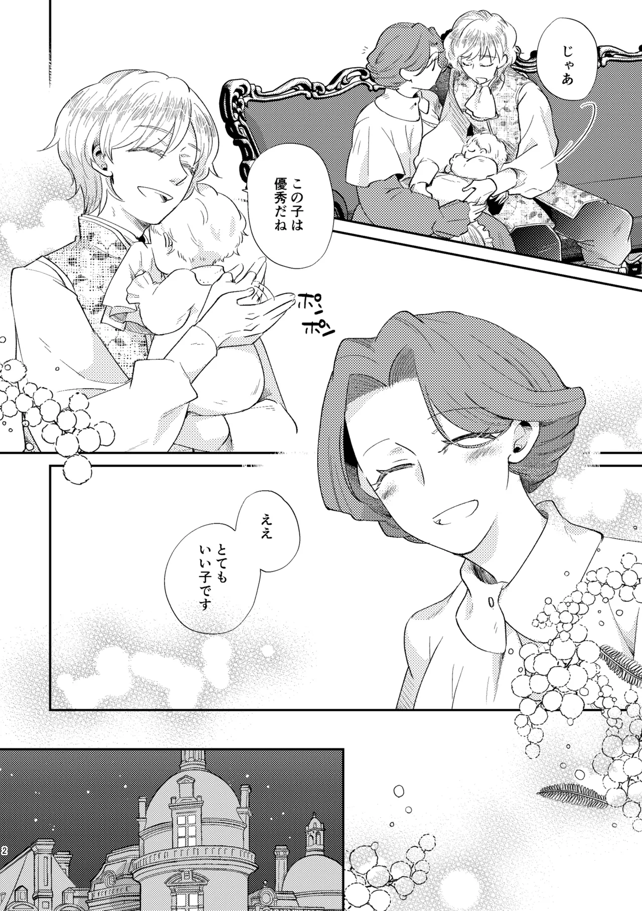 Shounen Ou to Toshiue Ouhi Ever After page 3 full