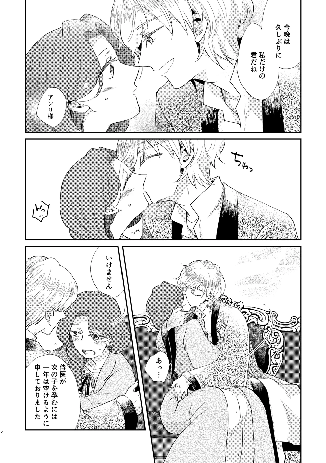 Shounen Ou to Toshiue Ouhi Ever After page 5 full