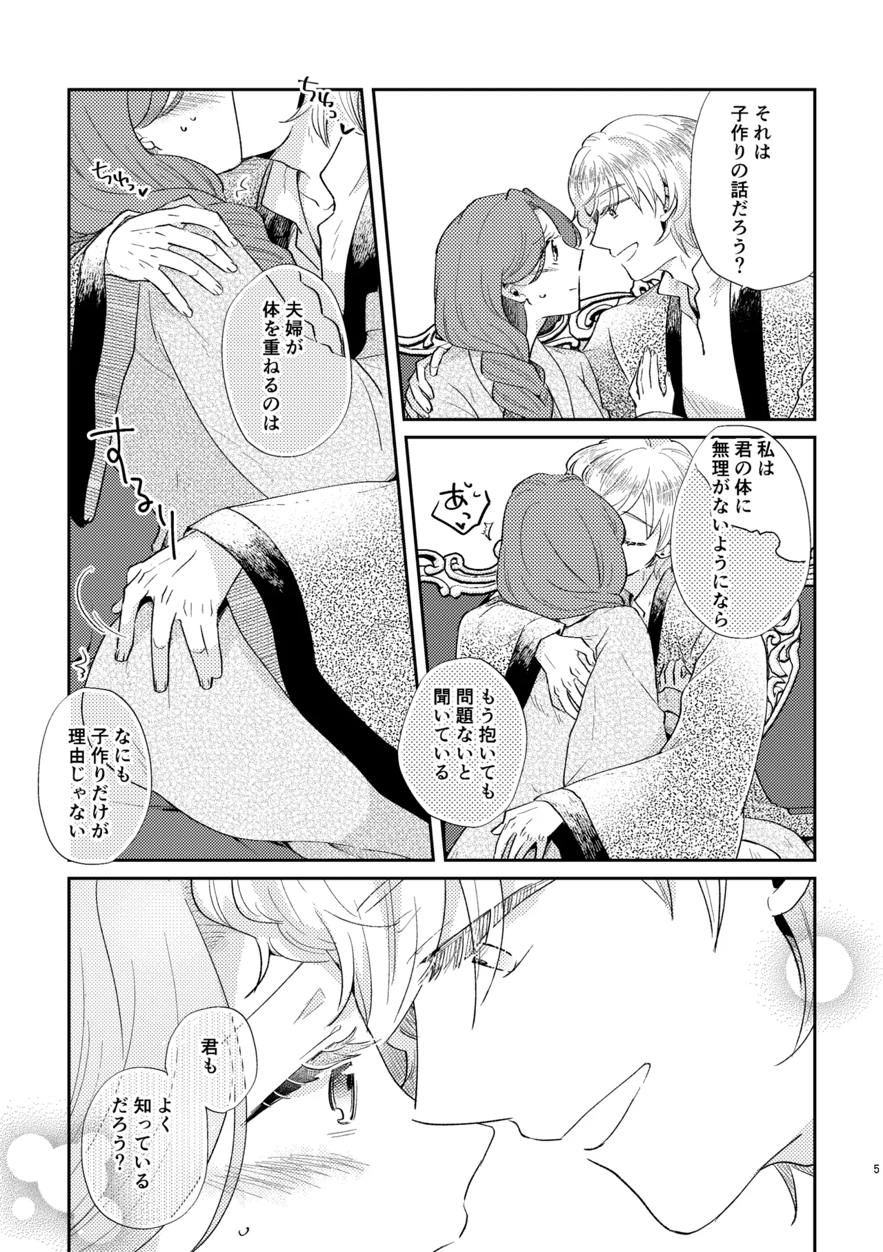 Shounen Ou to Toshiue Ouhi Ever After page 6 full