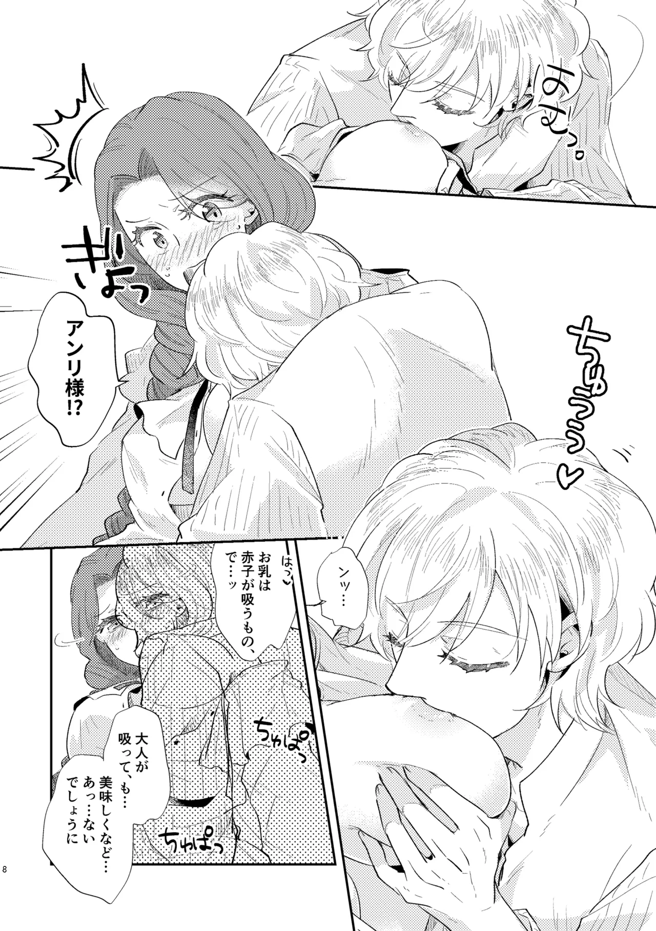 Shounen Ou to Toshiue Ouhi Ever After page 9 full