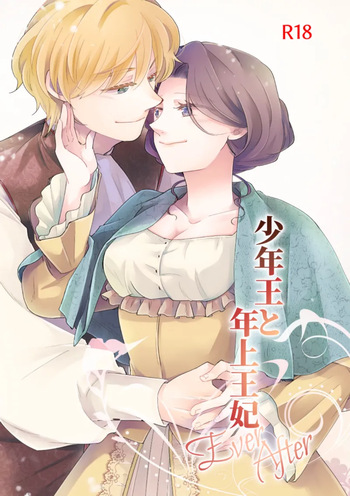 [Guzunoro. (Arishiro Ichiya)] Shounen Ou to Toshiue Ouhi Ever After cover