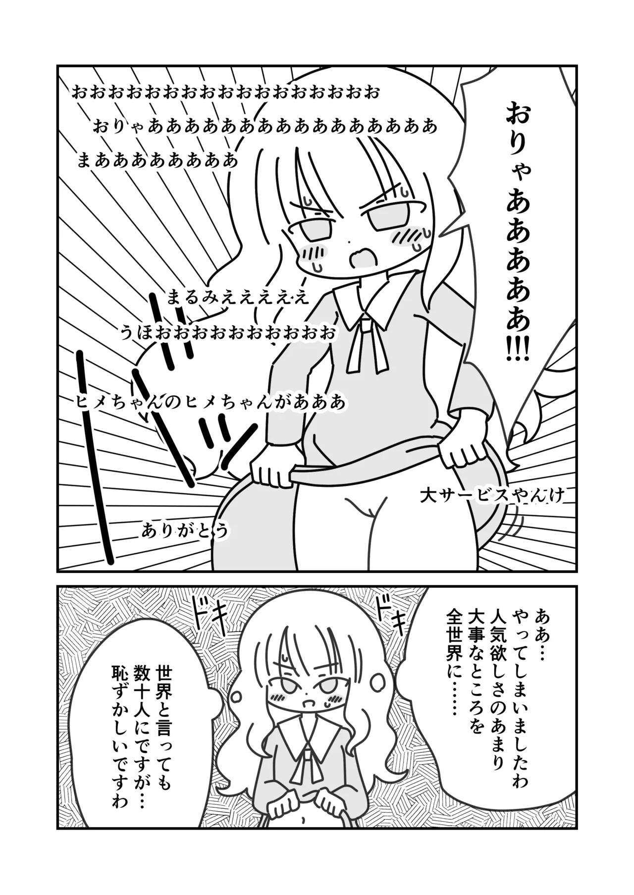 Hime no Oshaberi Channeru page 11 full