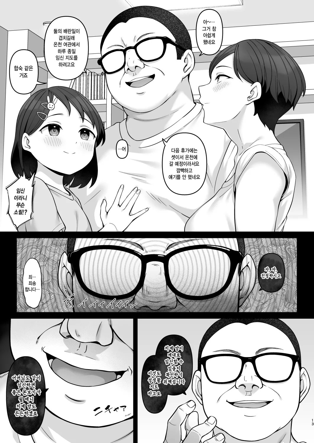 Sasaki-ke Saimin NTR Oyakodon 2 -Ninshin Shidou Hen- | 사사키가 최면 NTR 모녀덮밥 2 -임신 지도 편- page 12 full