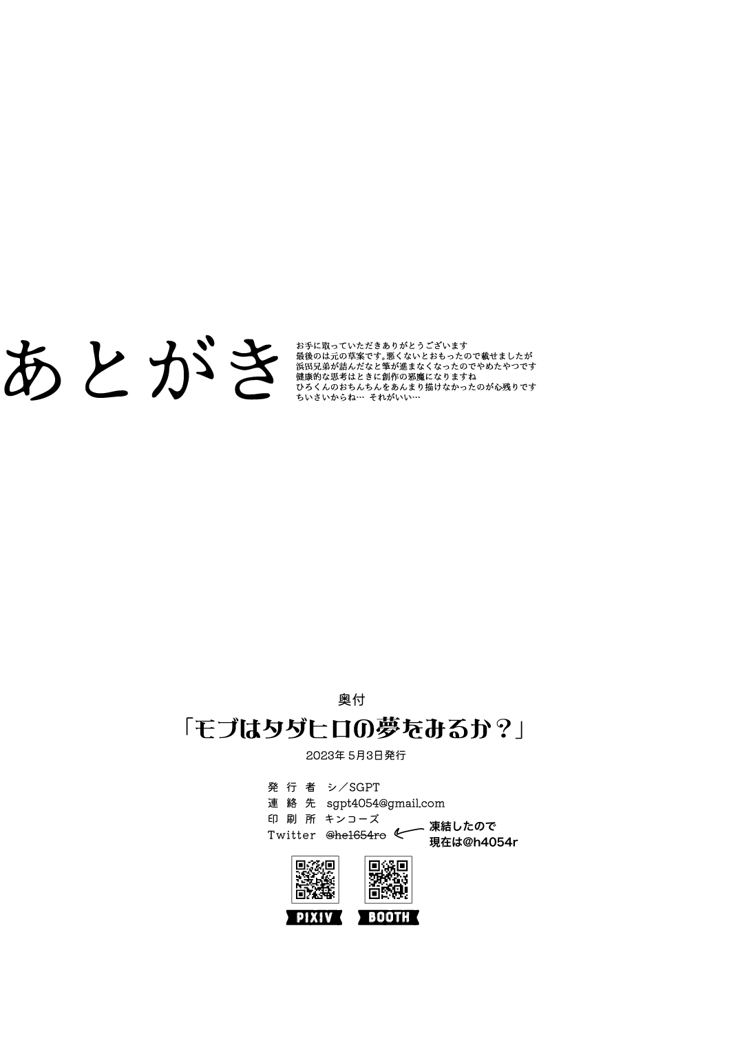 Mobu wa TadaHiro no Yume o Miru ka? page 11 full