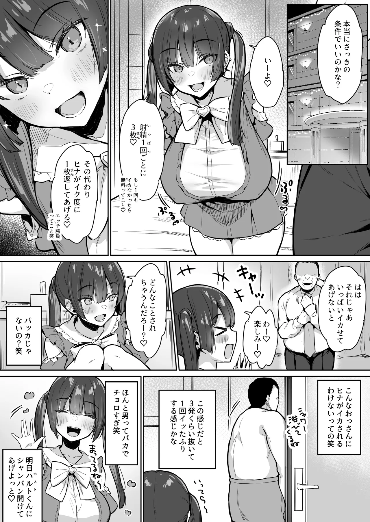えろあつめ。〜健やか牛乳の短編集〜 page 12 full