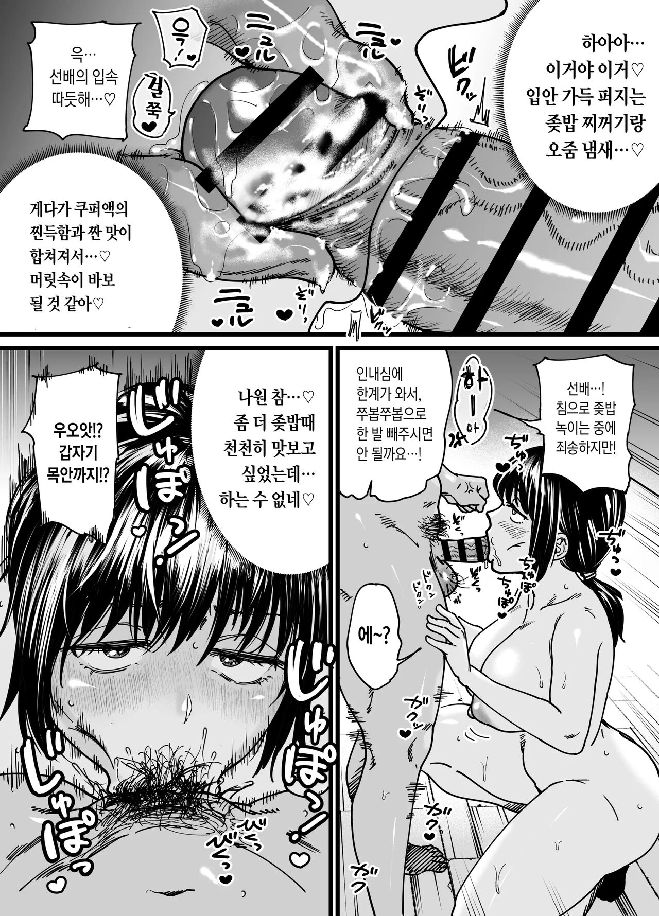 Chinpo Gurai Shika Torie no Nai Ore ga SeFri Senpai no Honmei Kareshi ni Naru Made | 자지밖에 쓸모없던 내가 섹프 선배의 진짜 남친이 되기까지 page 8 full