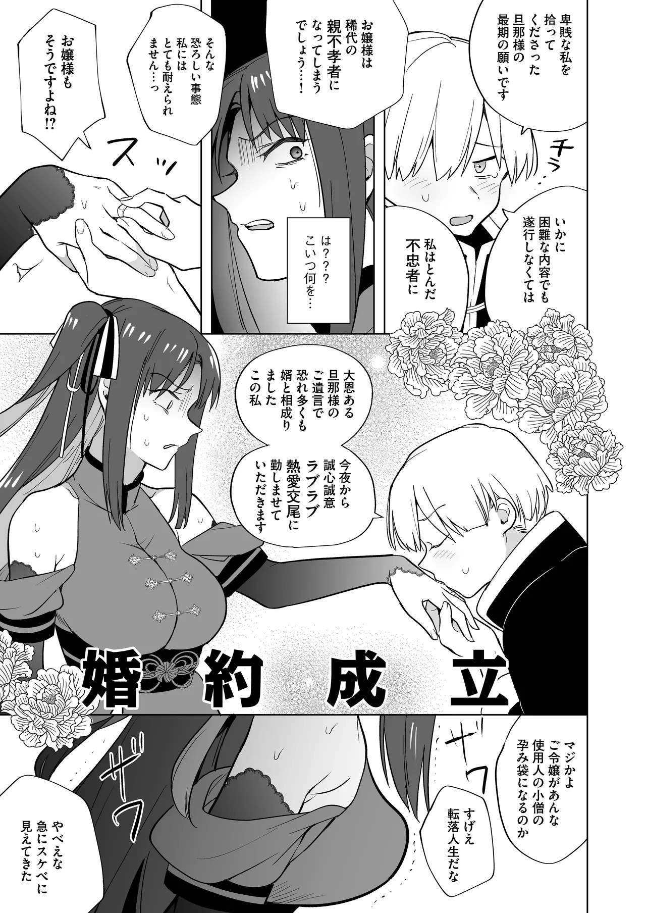いいから私に種付けしなさい！！ 〜強気お嬢様は、使用人のフィアンセとなり開発される page 10 full