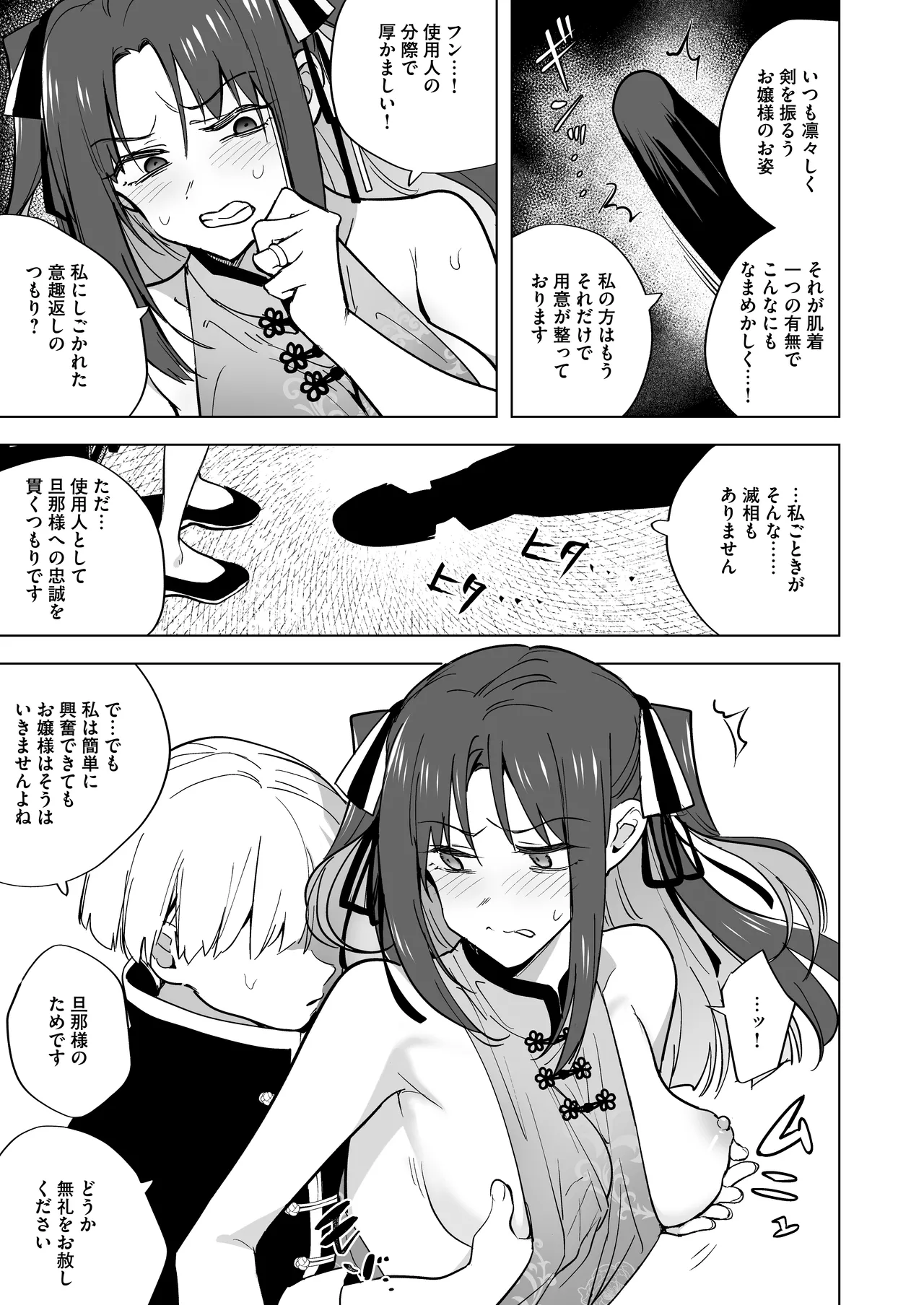 いいから私に種付けしなさい！！ 〜強気お嬢様は、使用人のフィアンセとなり開発される page 12 full