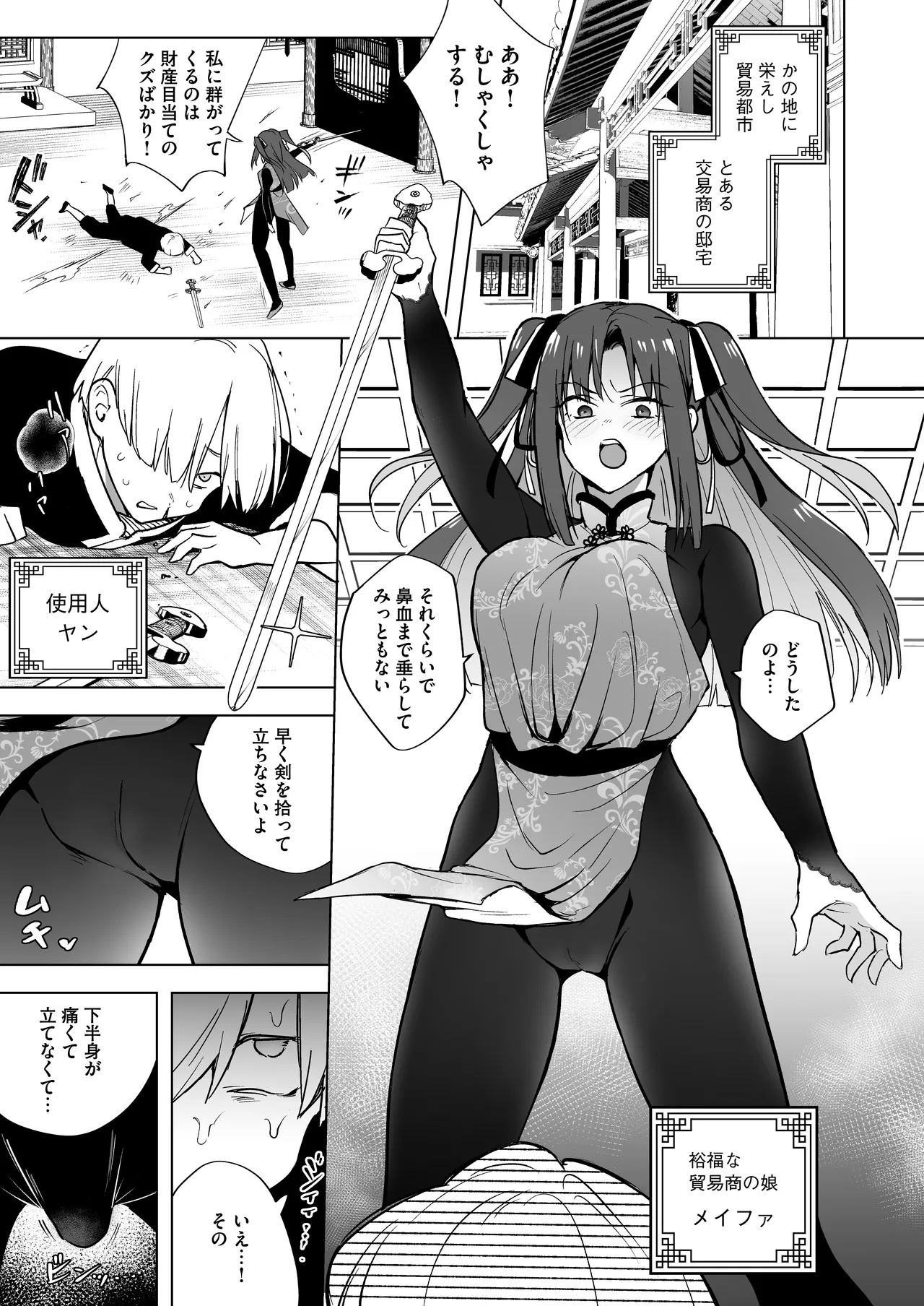 いいから私に種付けしなさい！！ 〜強気お嬢様は、使用人のフィアンセとなり開発される page 2 full