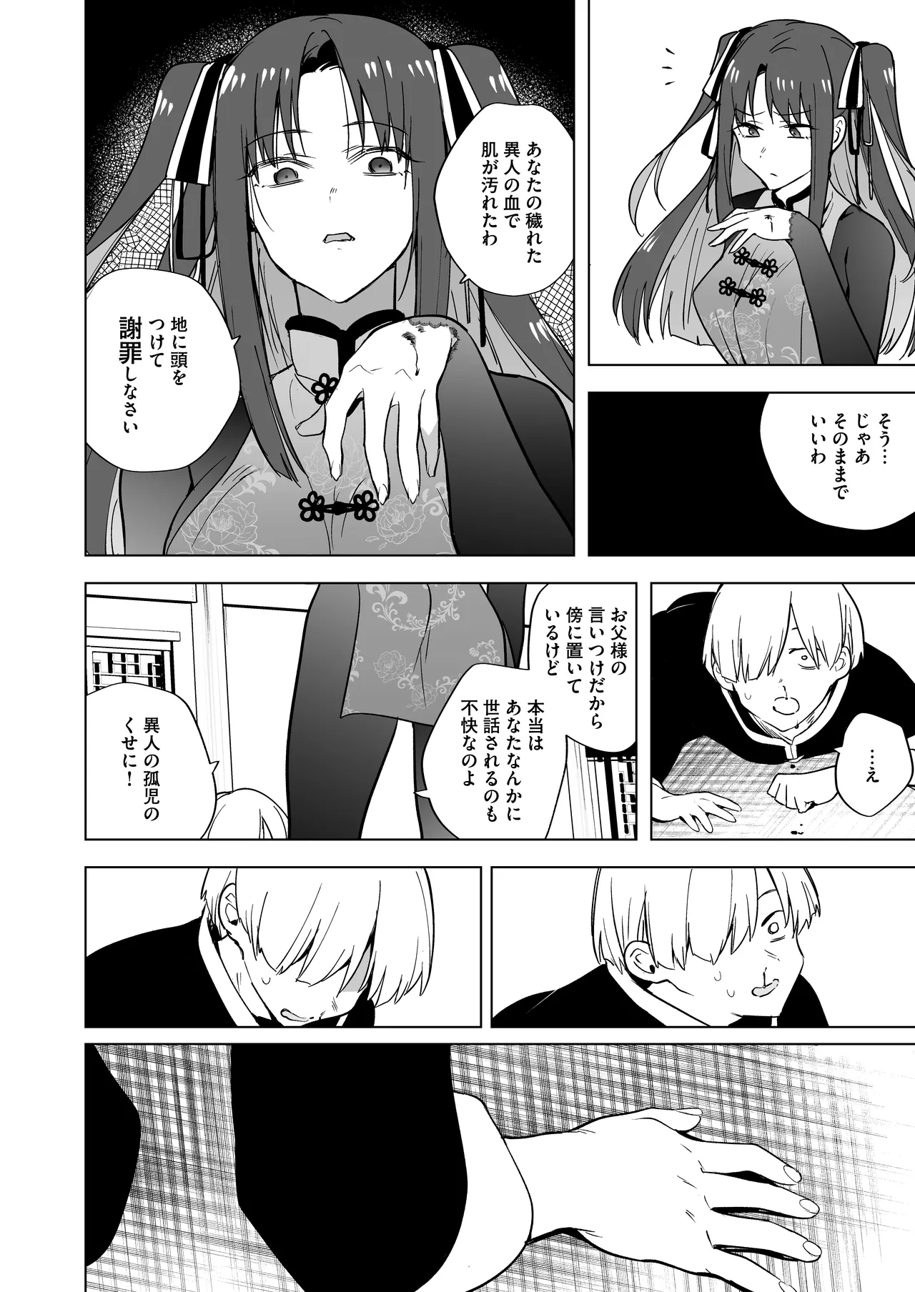 いいから私に種付けしなさい！！ 〜強気お嬢様は、使用人のフィアンセとなり開発される page 3 full