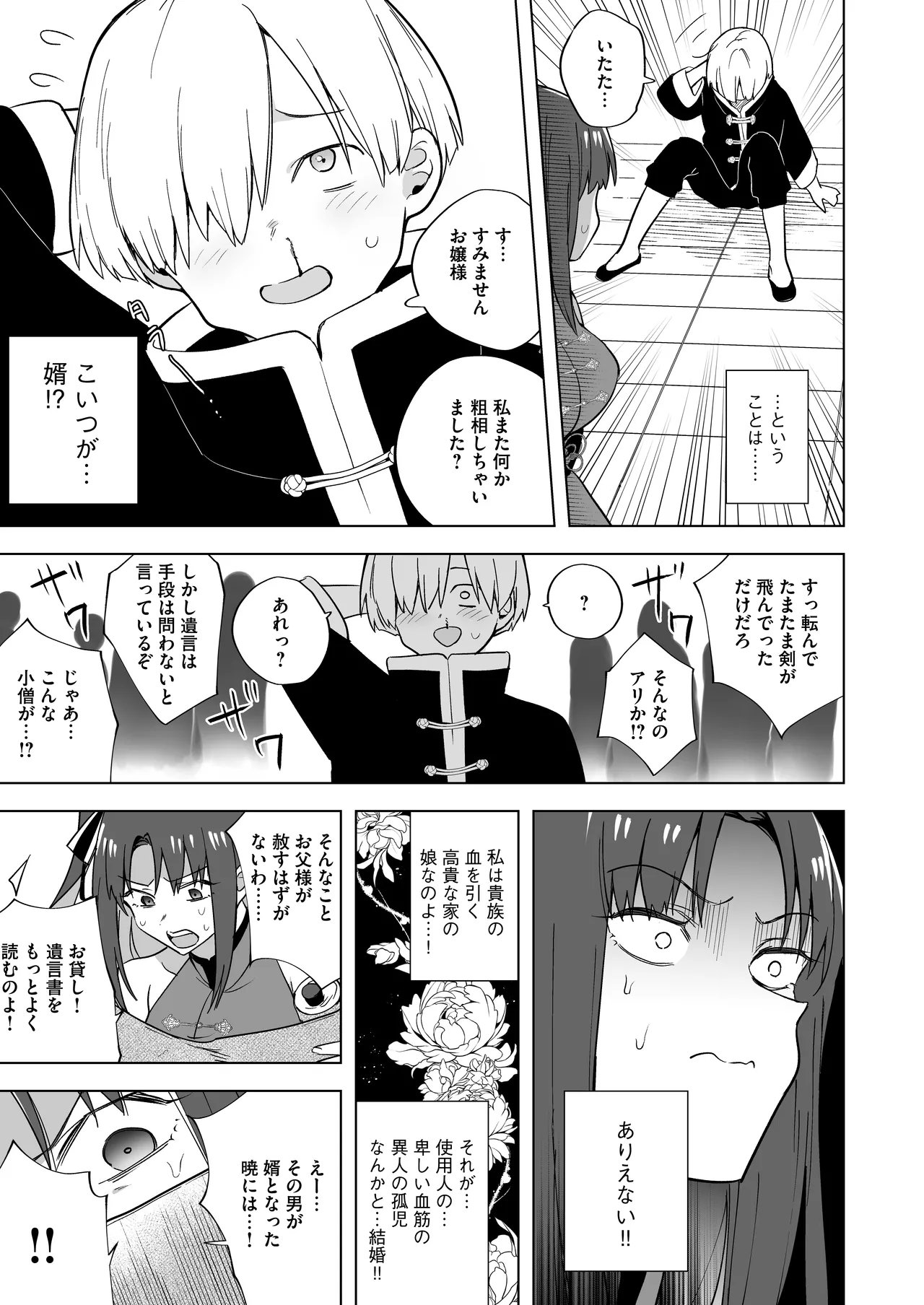 いいから私に種付けしなさい！！ 〜強気お嬢様は、使用人のフィアンセとなり開発される page 8 full