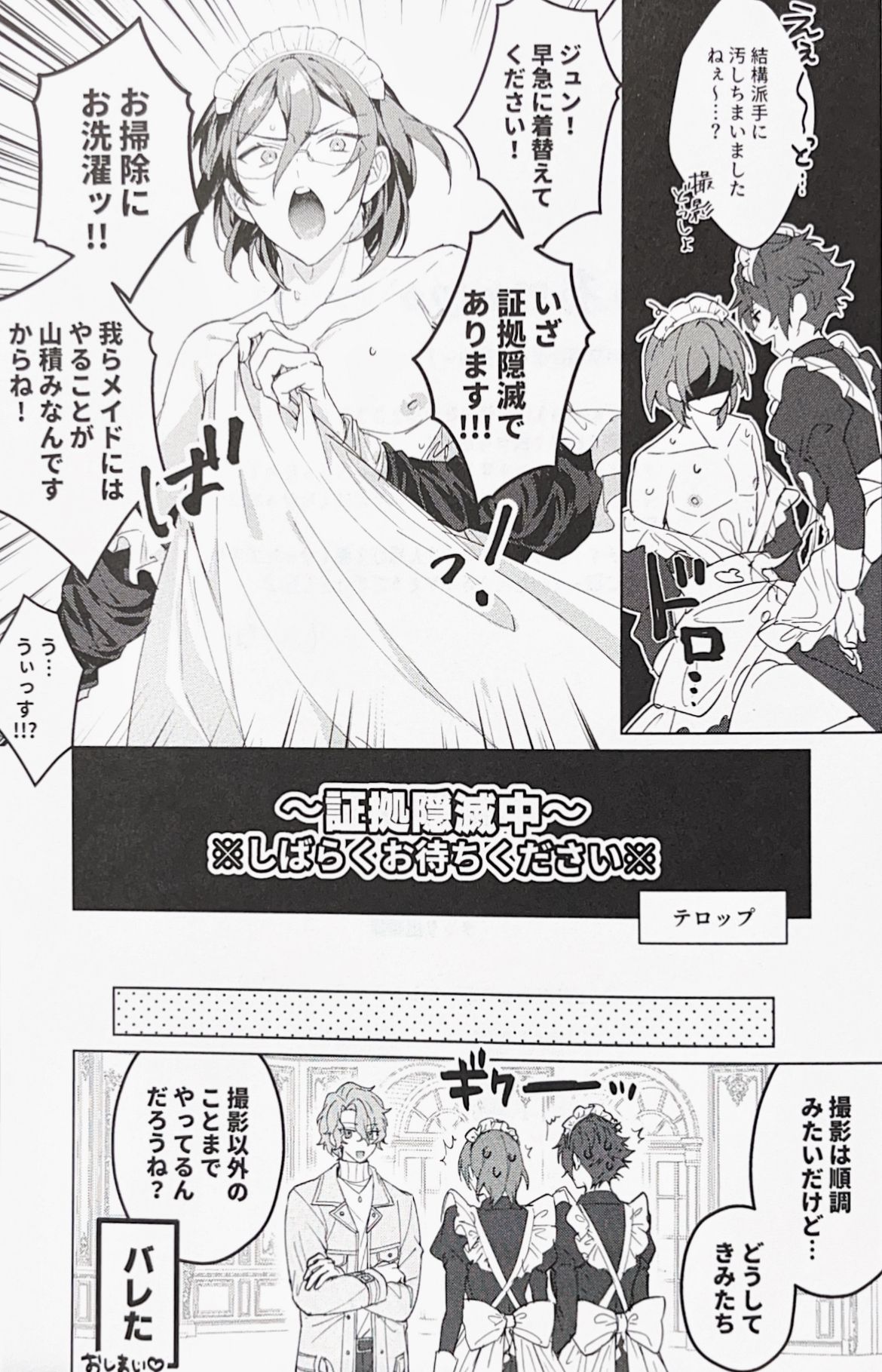 Me Maid Of You page 12 full