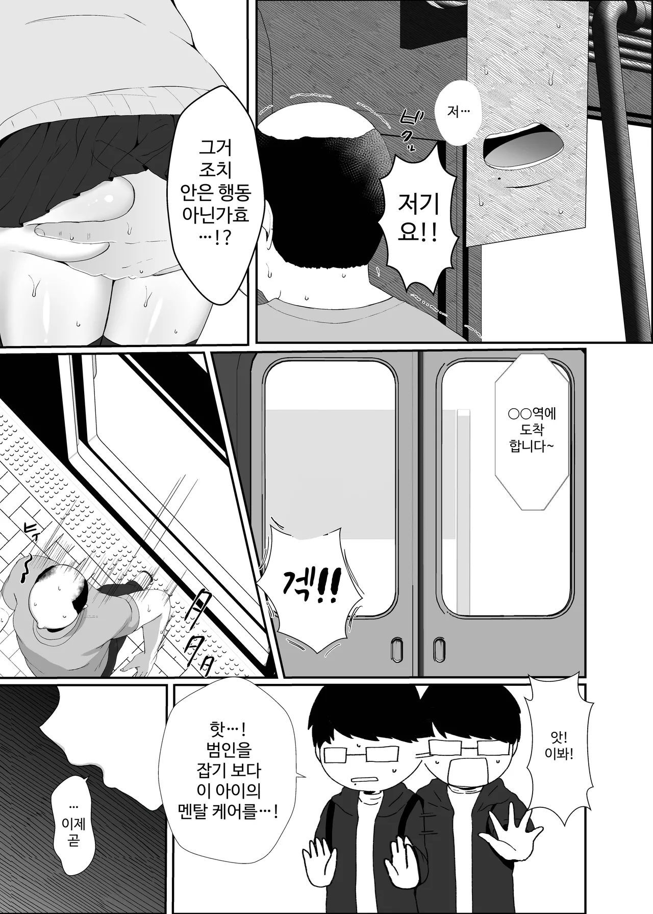watashi ni chikan shite kure masen ka？ page 4 full