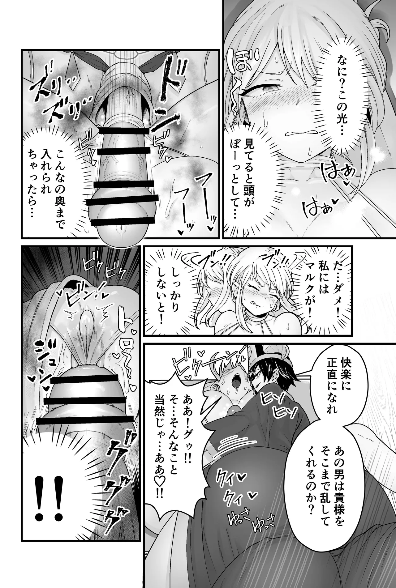 Evil God Conception page 11 full