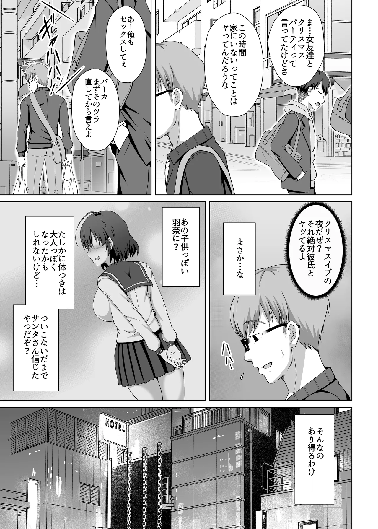 妹が朝帰りした性夜 〜手塩にかけた妹はヤリチン彼氏に性の六時間こってり抱かれていた〜 page 11 full