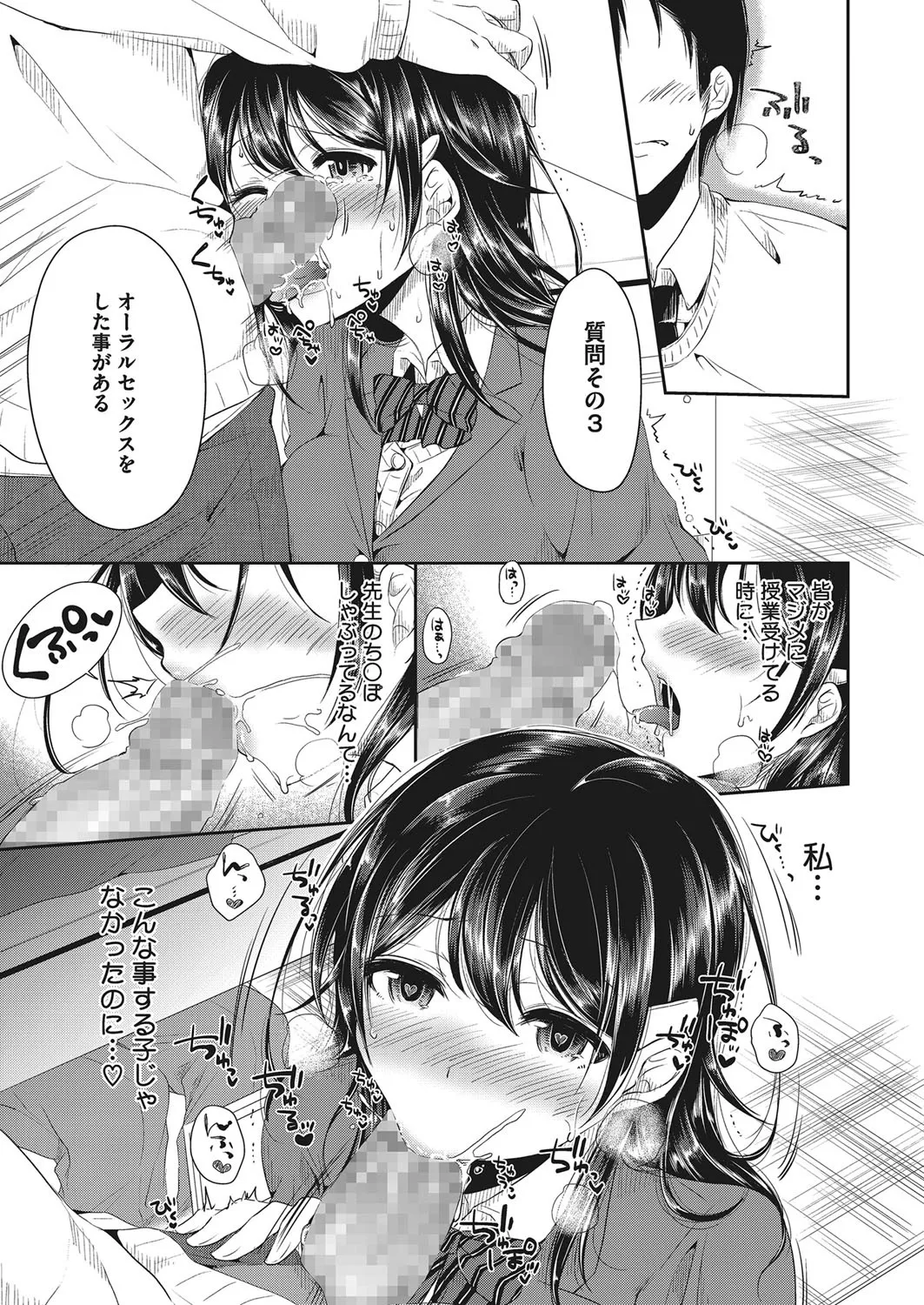 淫モラルレッスン〜チャイムまで待てない〜 page 11 full