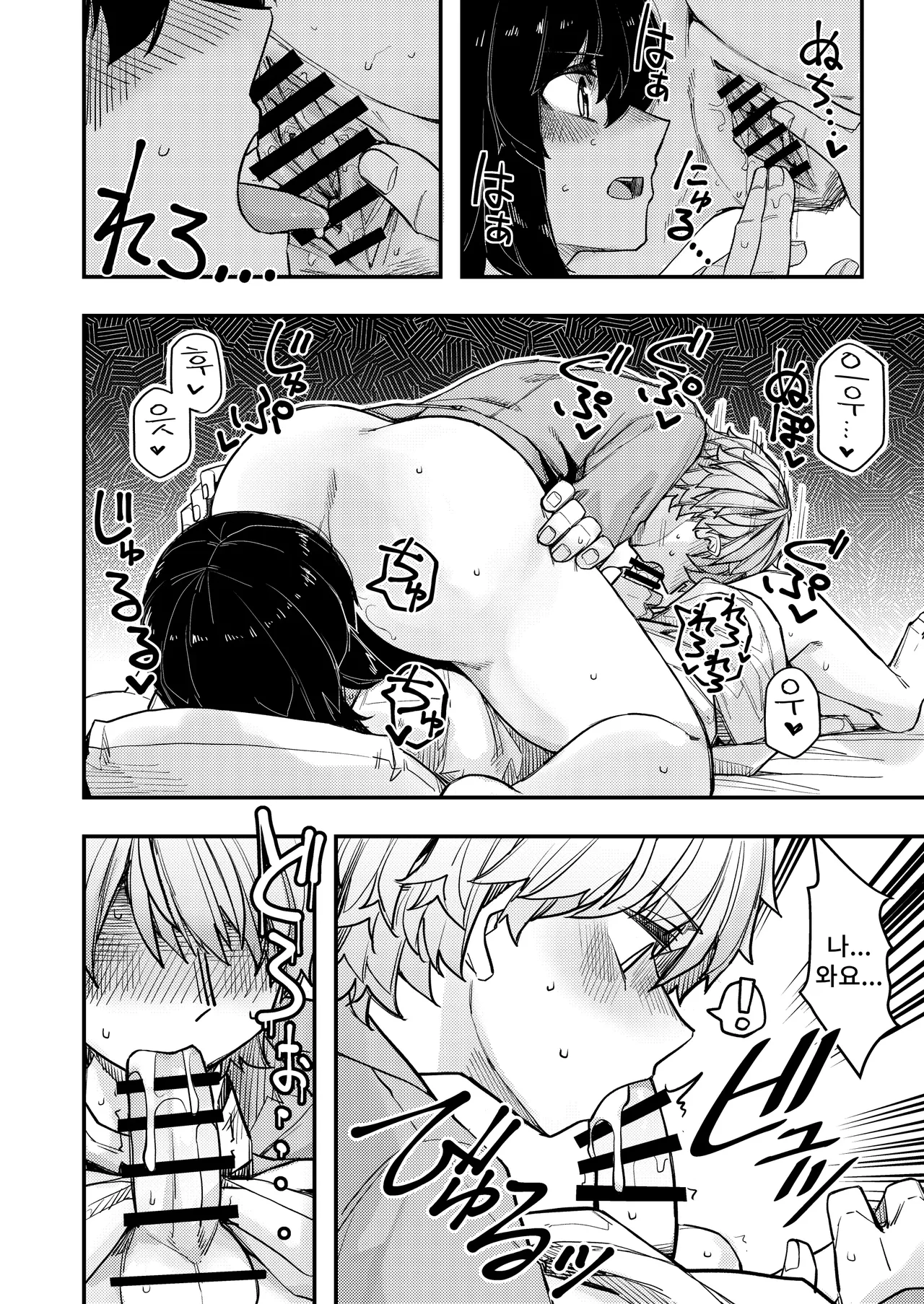 Hotel ni Itta page 11 full