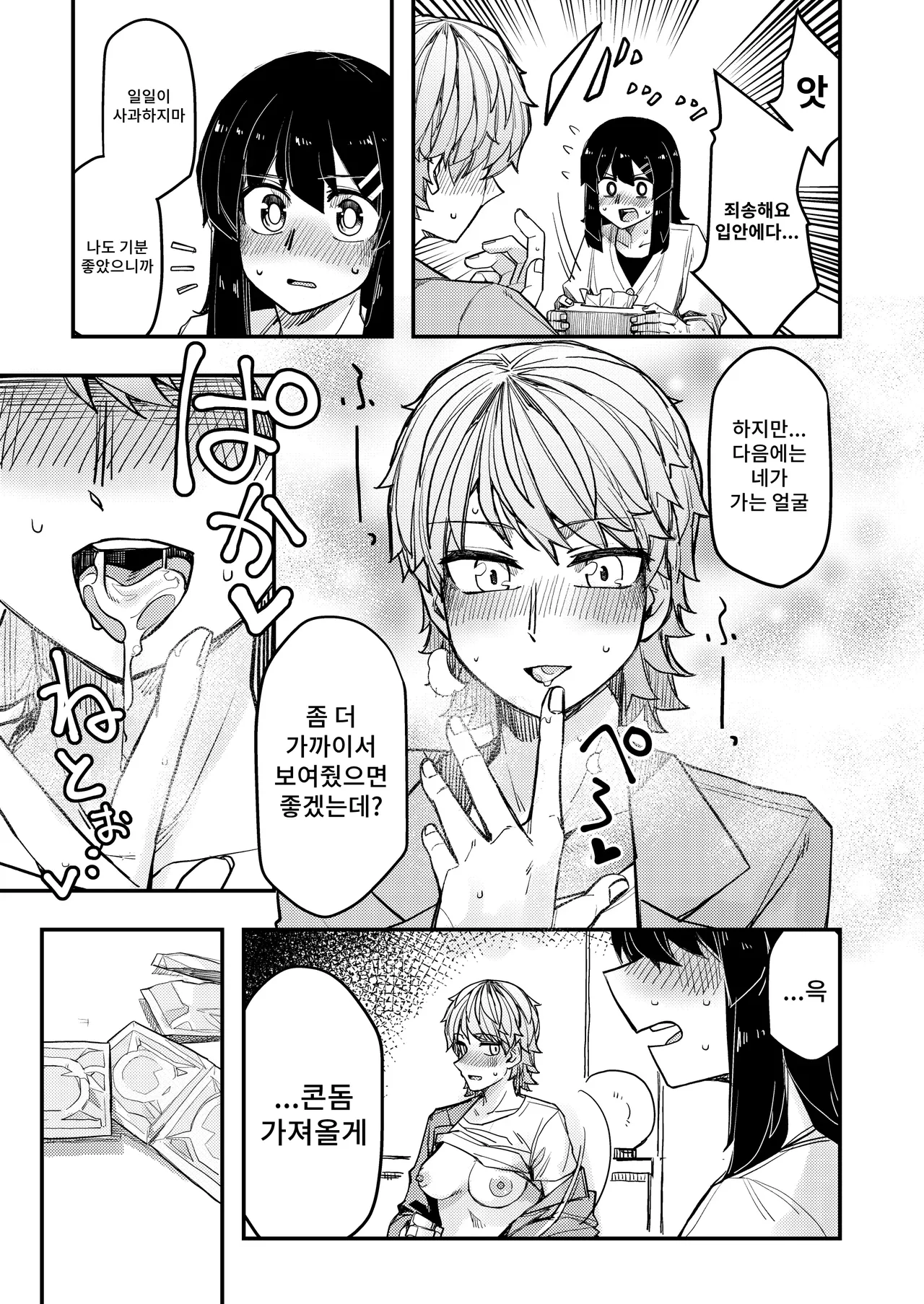 Hotel ni Itta page 12 full