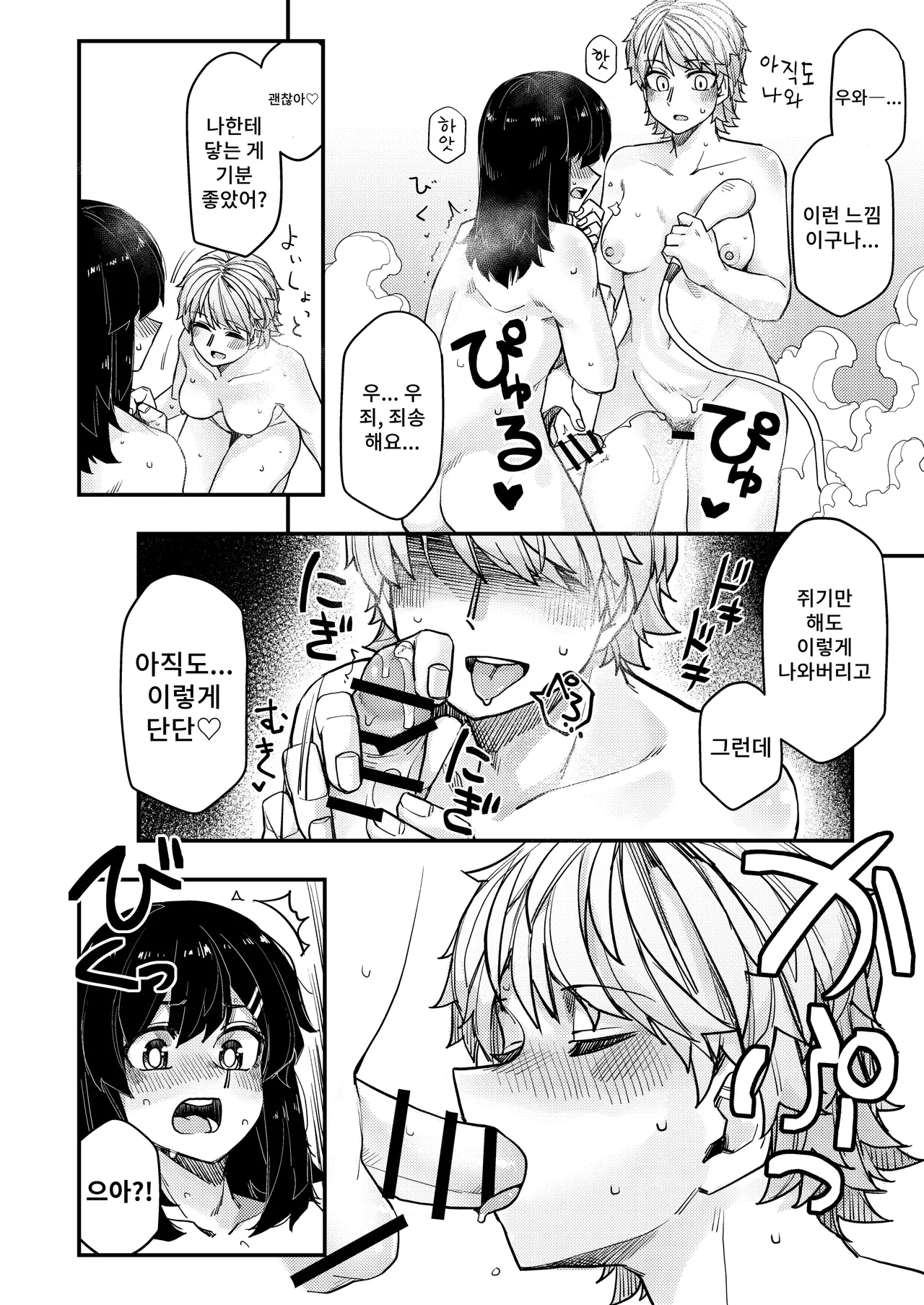 Hotel ni Itta page 5 full