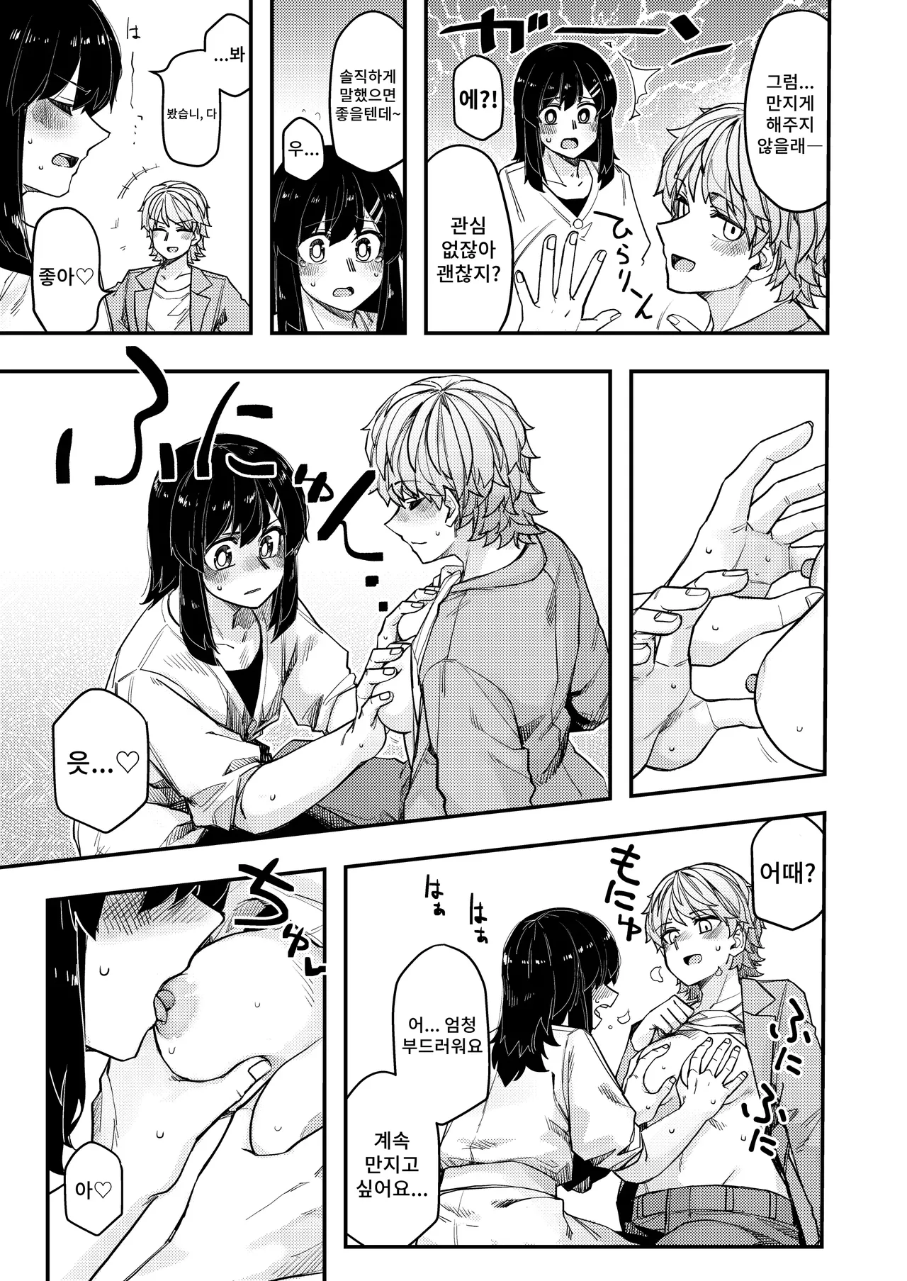 Hotel ni Itta page 8 full