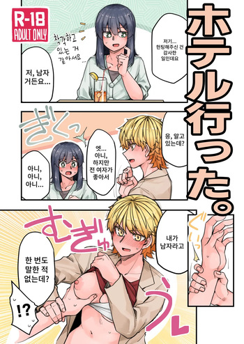 [Tad] Hotel ni Itta cover