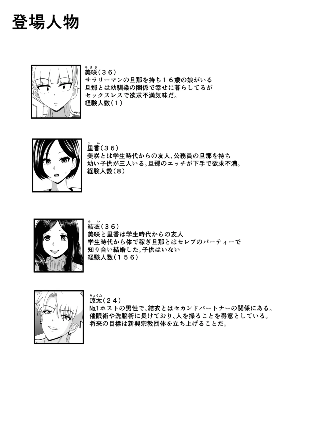 Noserarete page 2 full