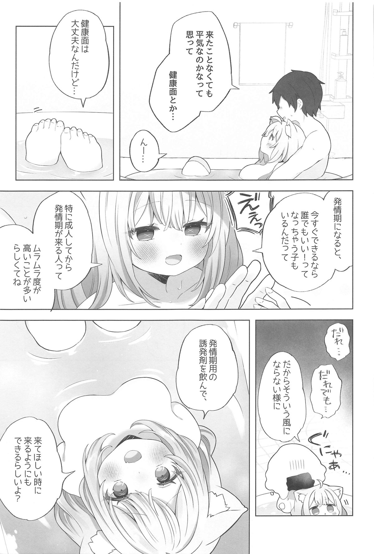 Neko-you Hatsujouki Yuuhatsuzai page 10 full