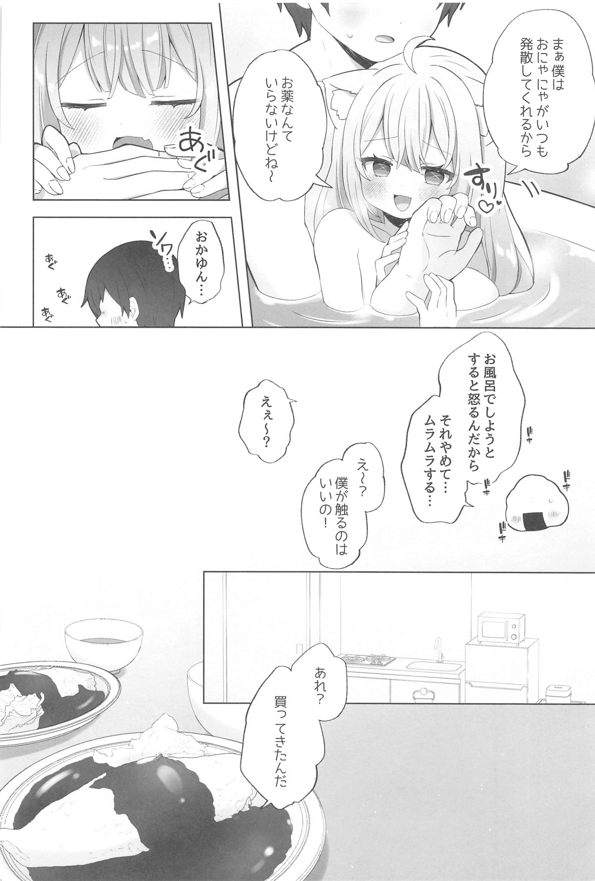 Neko-you Hatsujouki Yuuhatsuzai page 11 full