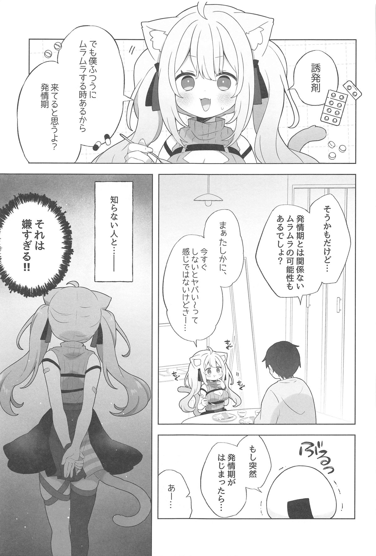 Neko-you Hatsujouki Yuuhatsuzai page 12 full