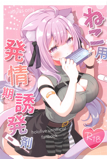 (C105) [#Mimamori Mimori (Mimori)] Neko-you Hatsujouki Yuuhatsuzai (Nekomata Okayu) cover