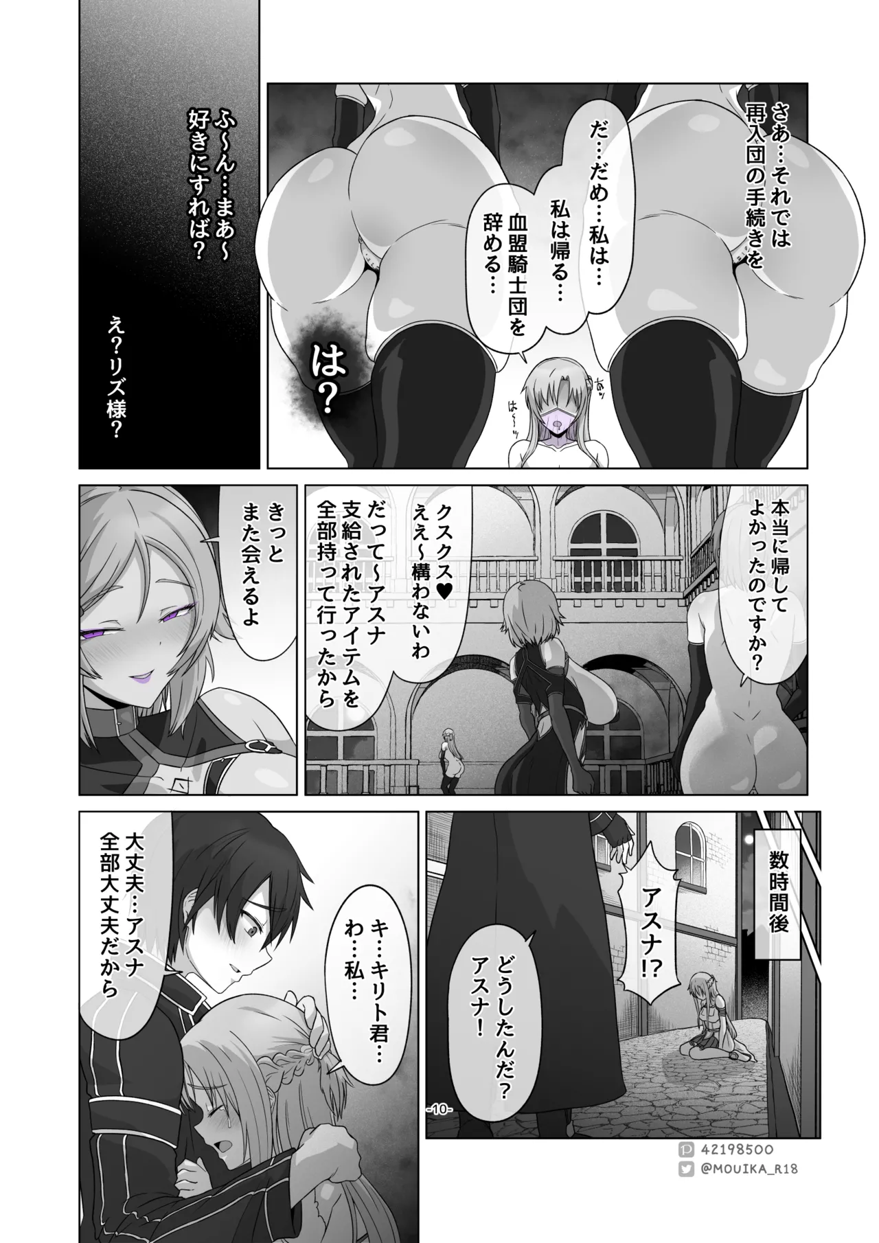 Sword Art ●nline ~EP.3 rafin・kofinnomasuku~ page 10 full