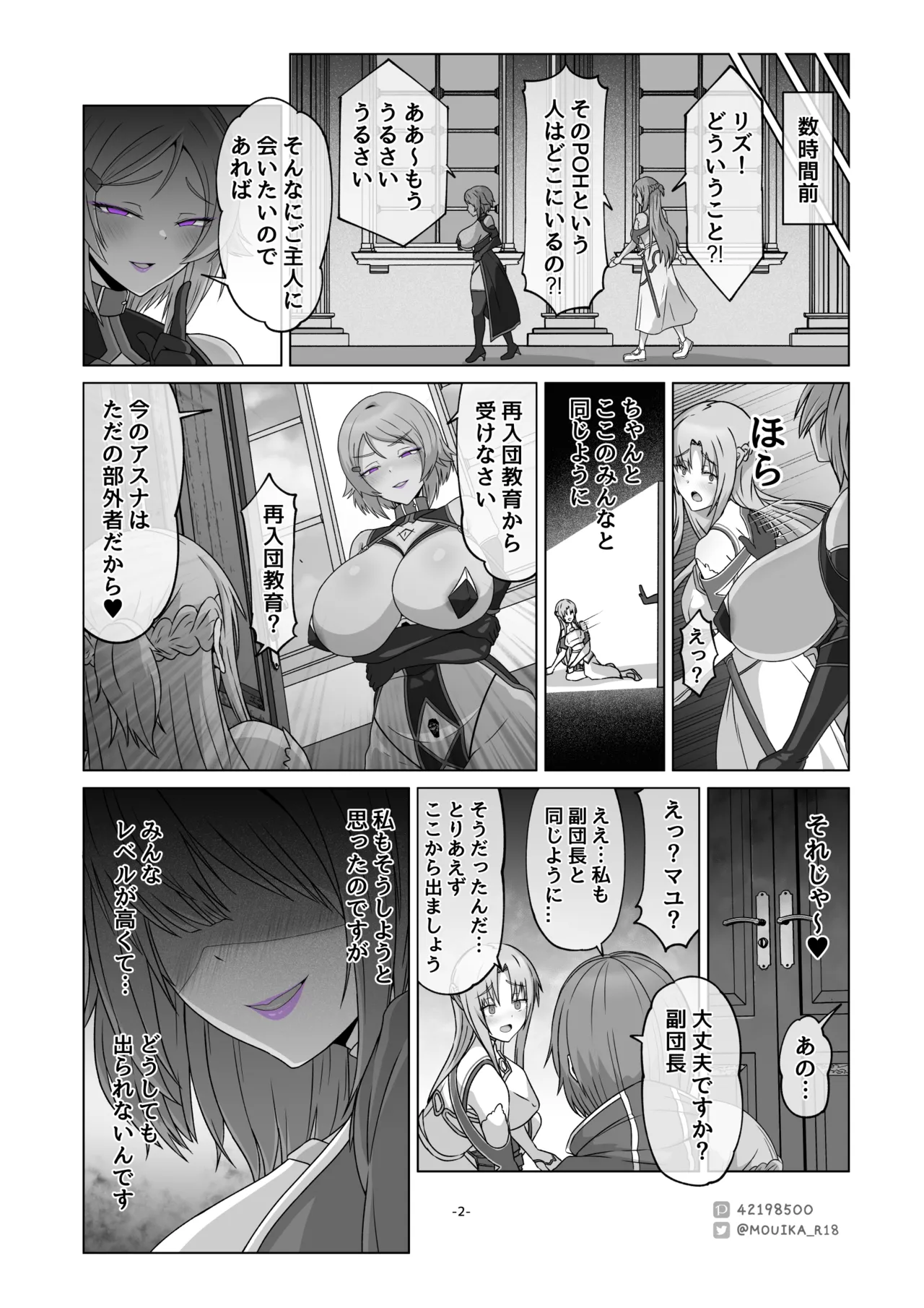 Sword Art ●nline ~EP.3 rafin・kofinnomasuku~ page 2 full