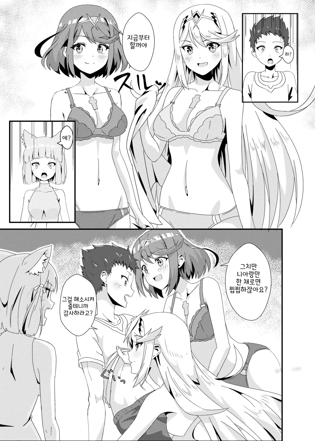 Nyan Nyan Nia-chan Hon 2 | 야옹야옹 니아쨩 2 page 11 full