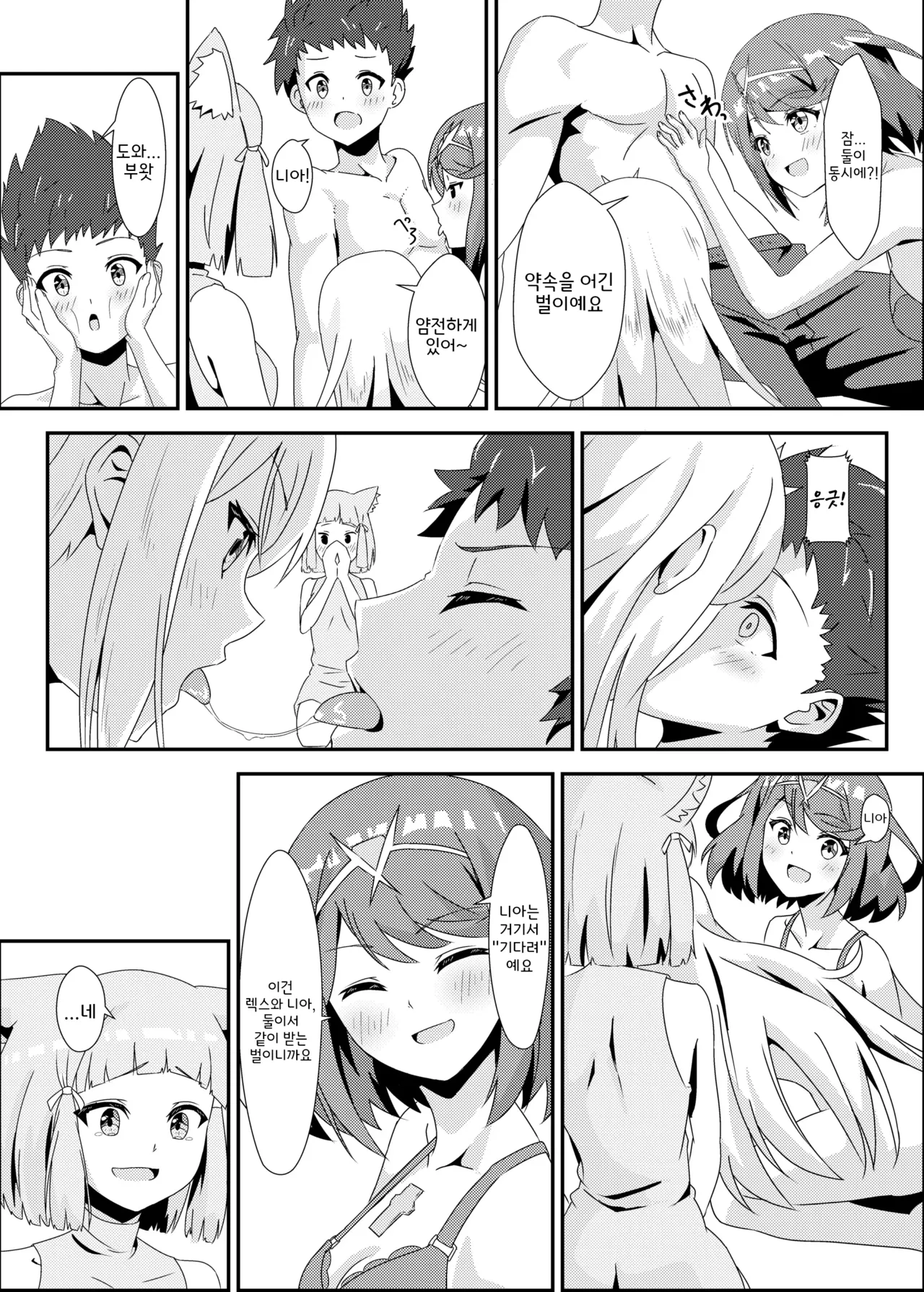 Nyan Nyan Nia-chan Hon 2 | 야옹야옹 니아쨩 2 page 12 full
