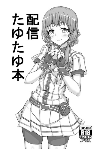 [Negaposiya (Flt)] Haishin Tayutayu Hon (Hachigatsu no Cinderella Nine) [Digital] cover