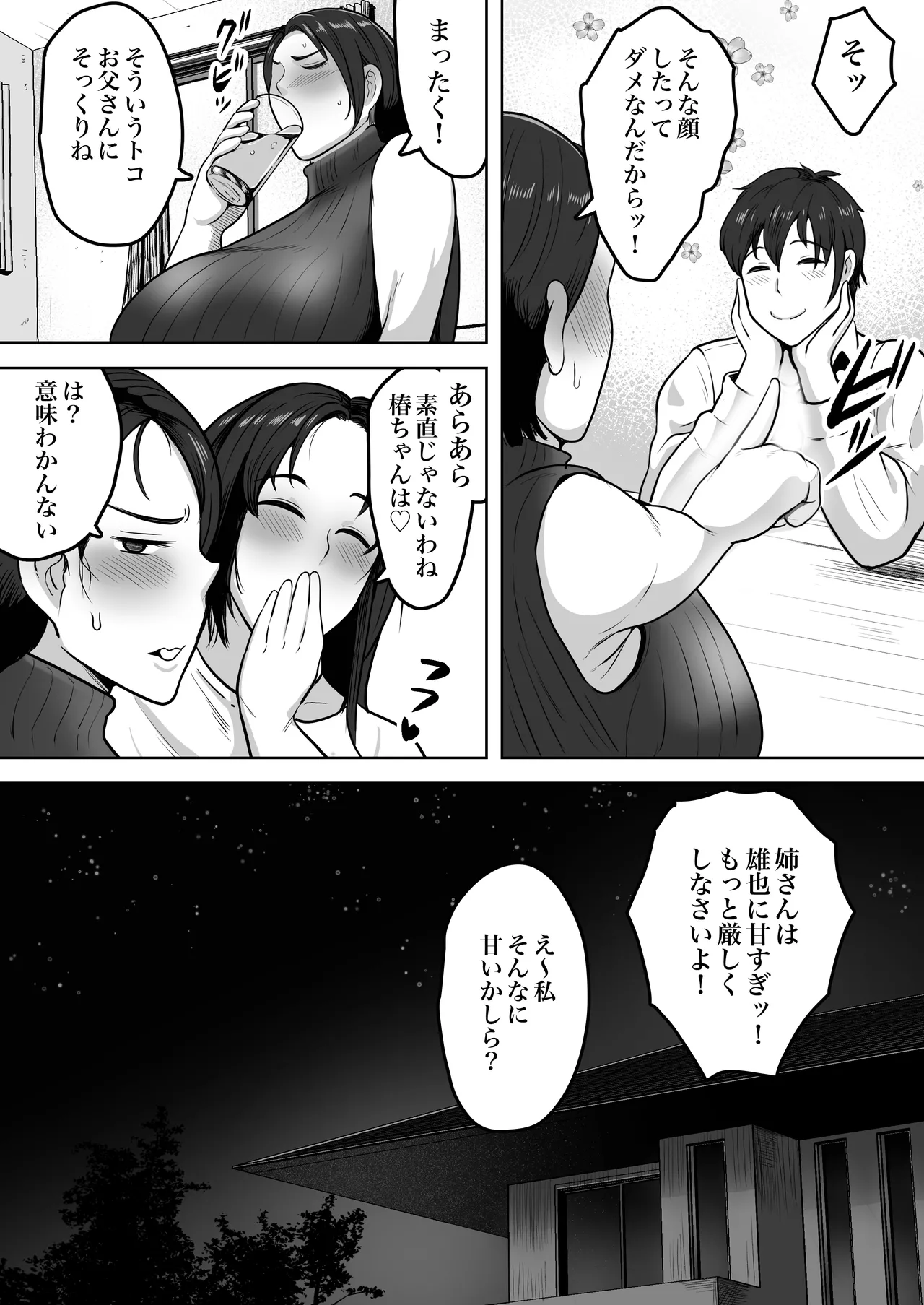 Futari Mama page 7 full