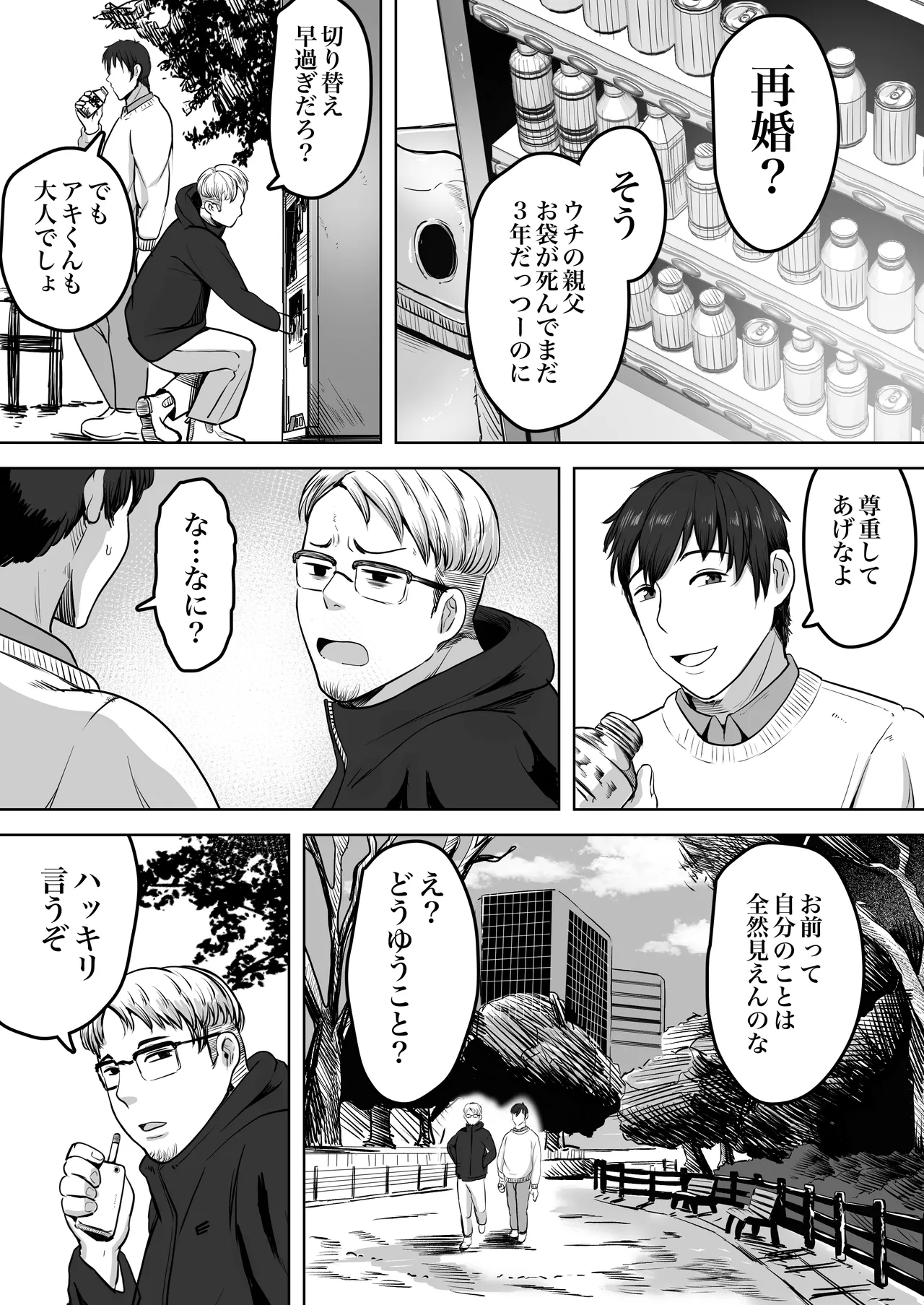 Futari Mama page 8 full