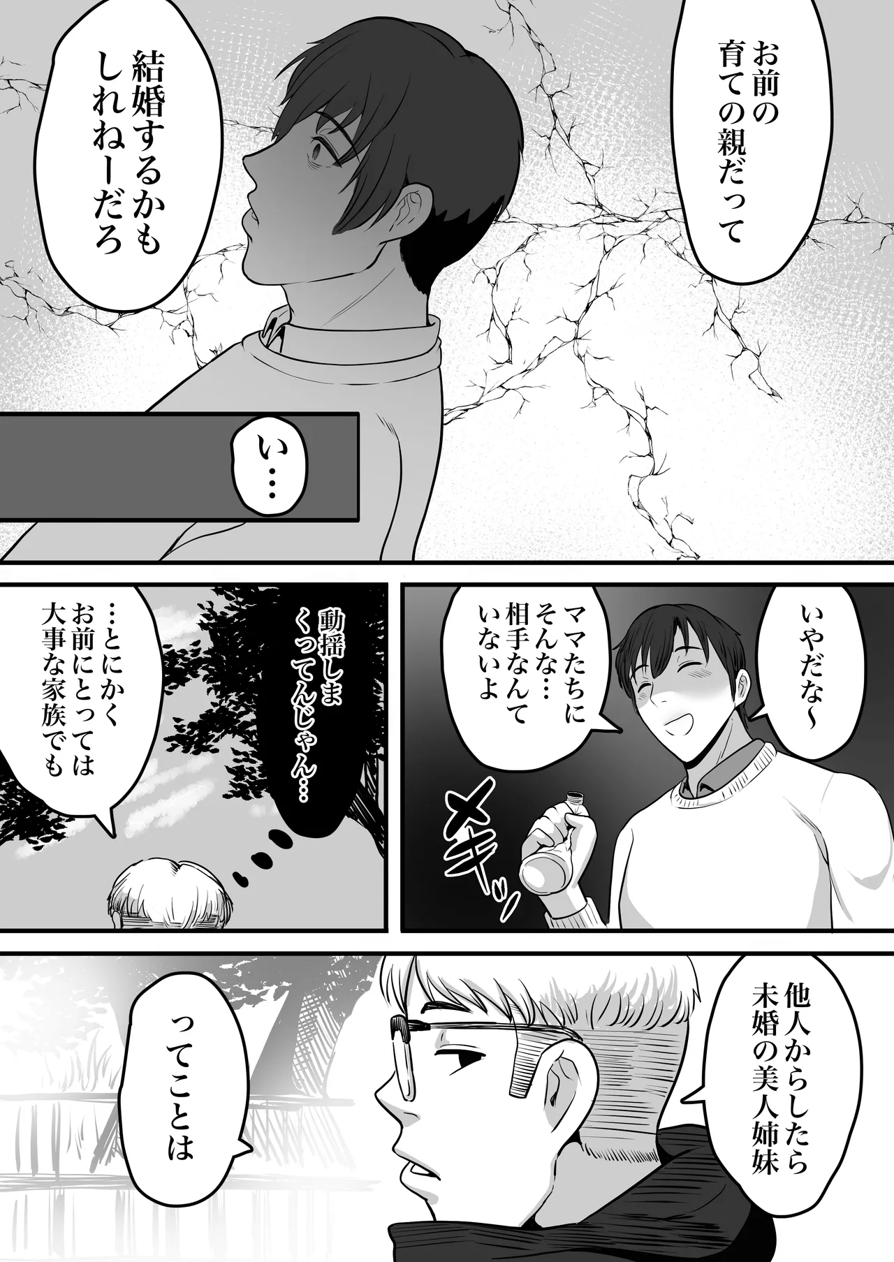 Futari Mama page 9 full